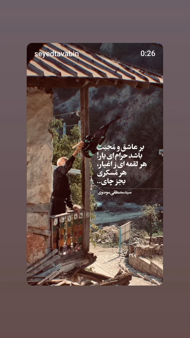  جدید ترین استوری اینستاگرام سید مصطفی موسوی