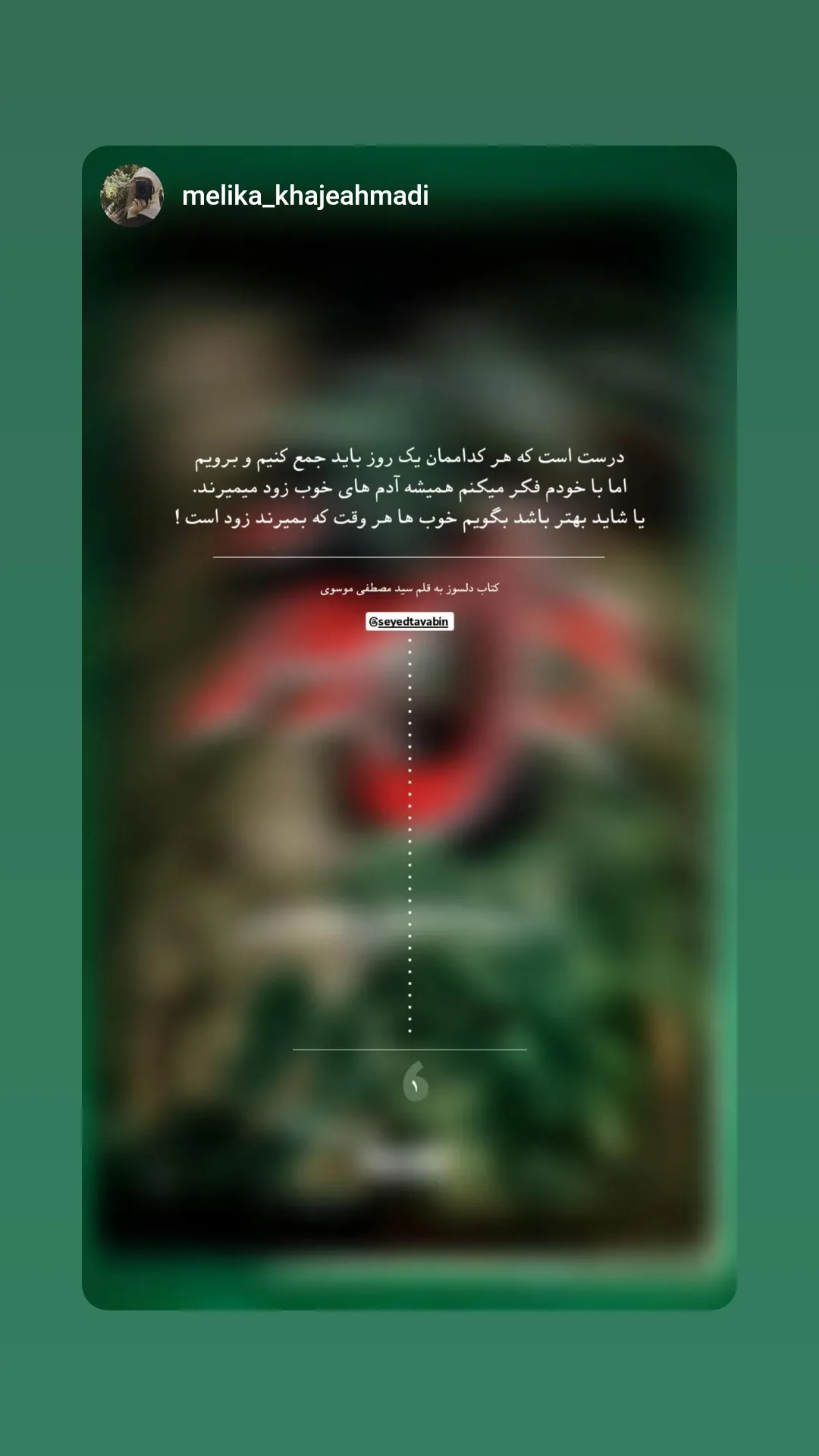  جدید ترین استوری اینستاگرام سید مصطفی موسوی