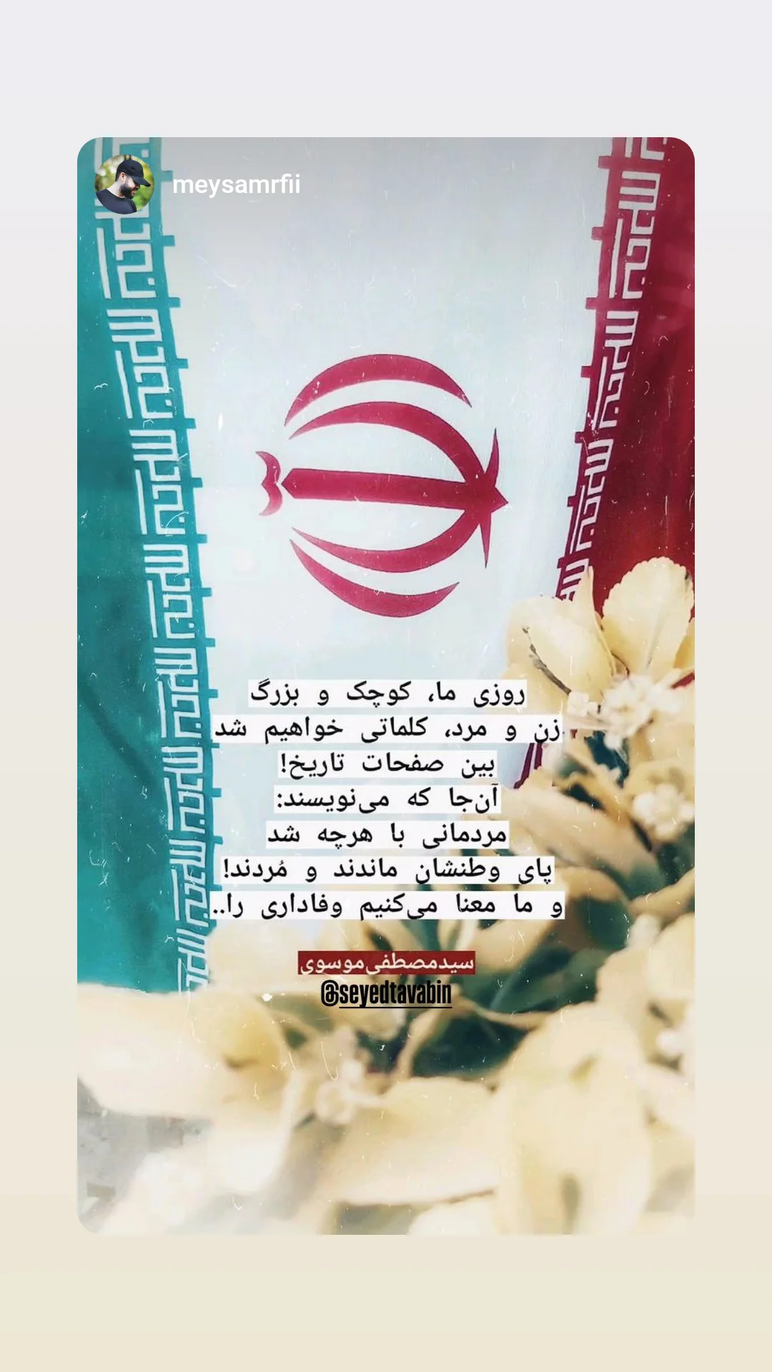  جدید ترین استوری اینستاگرام سید مصطفی موسوی