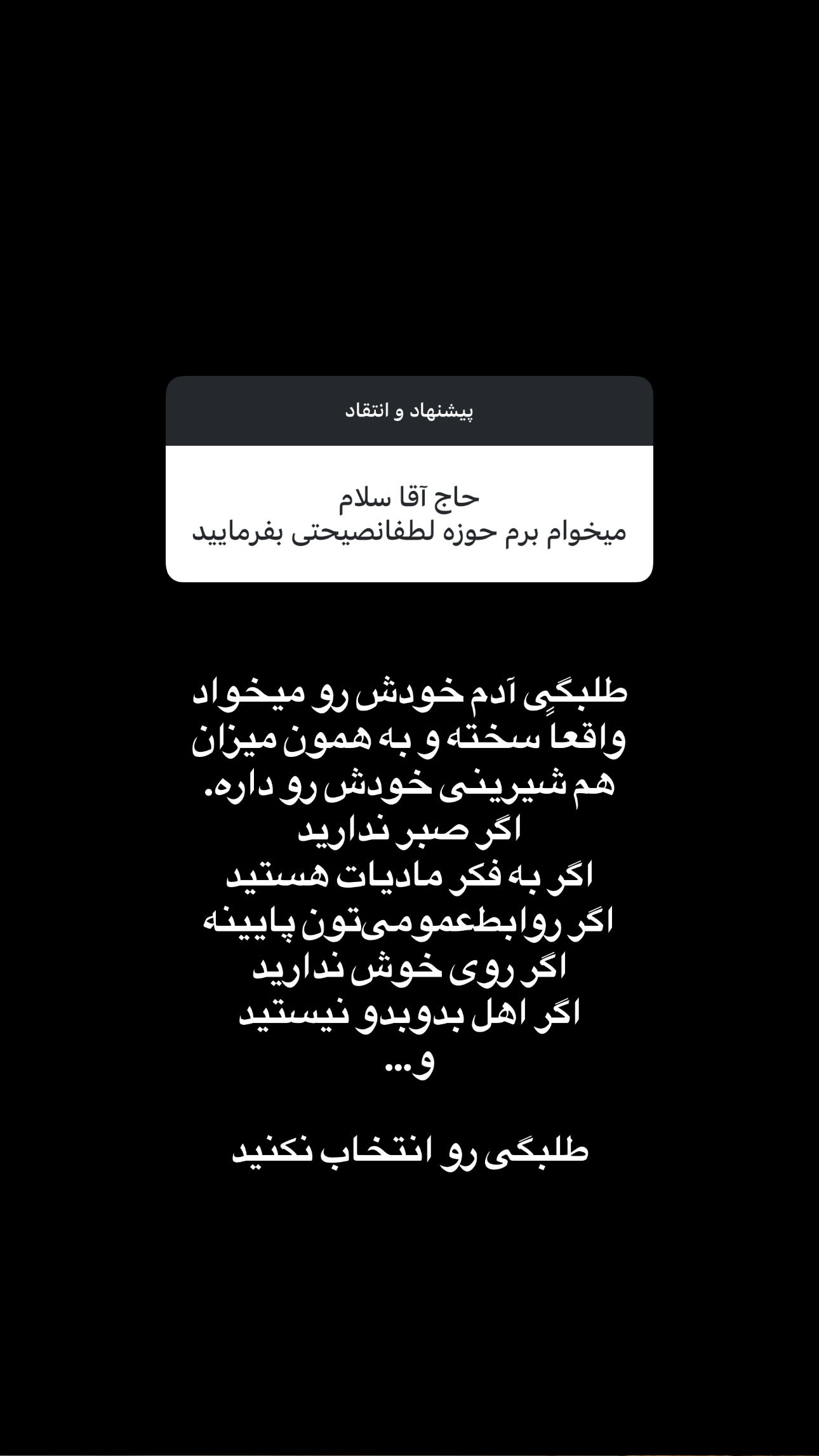  جدید ترین استوری اینستاگرام سید مصطفی موسوی