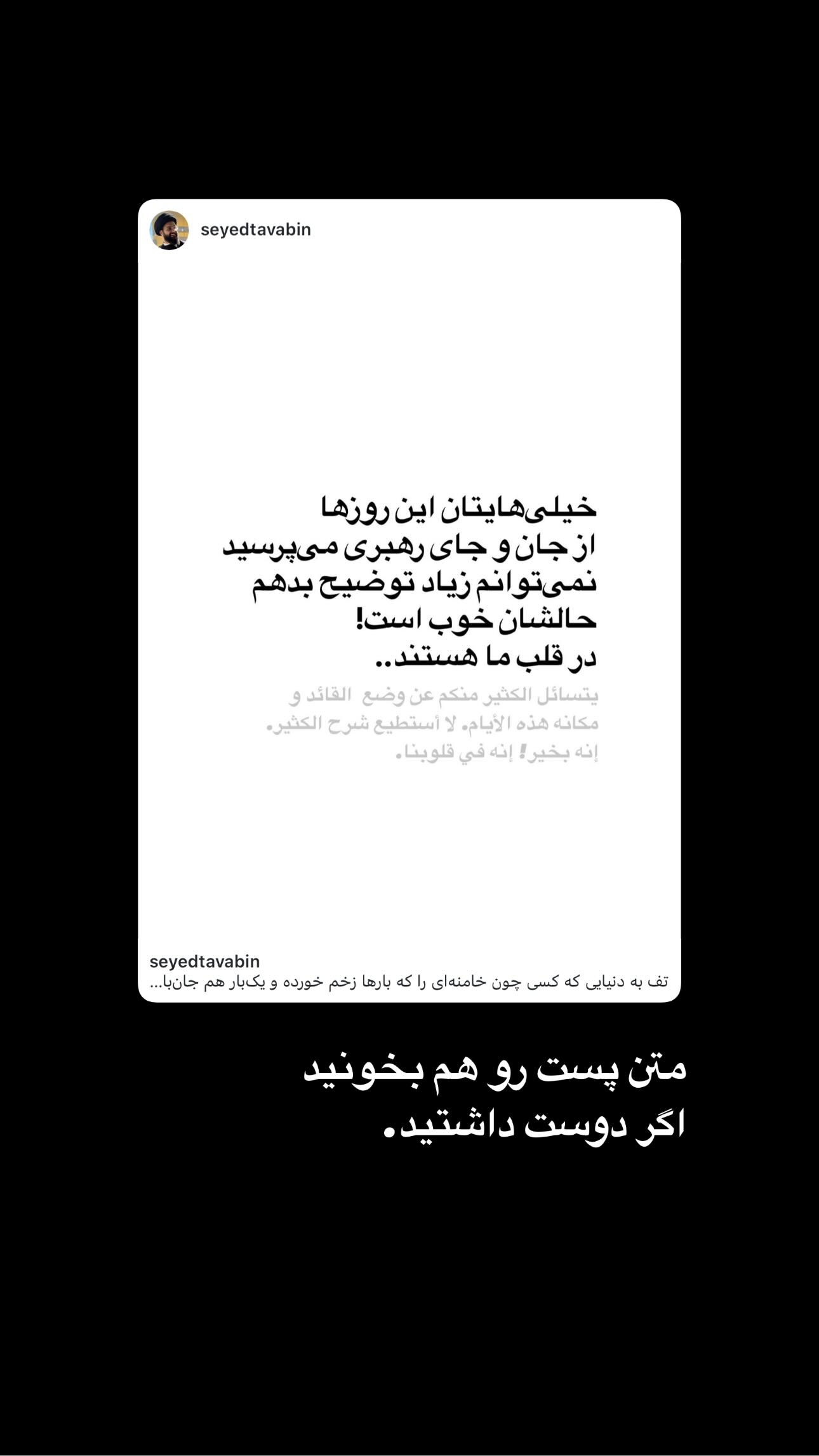  جدید ترین استوری اینستاگرام سید مصطفی موسوی