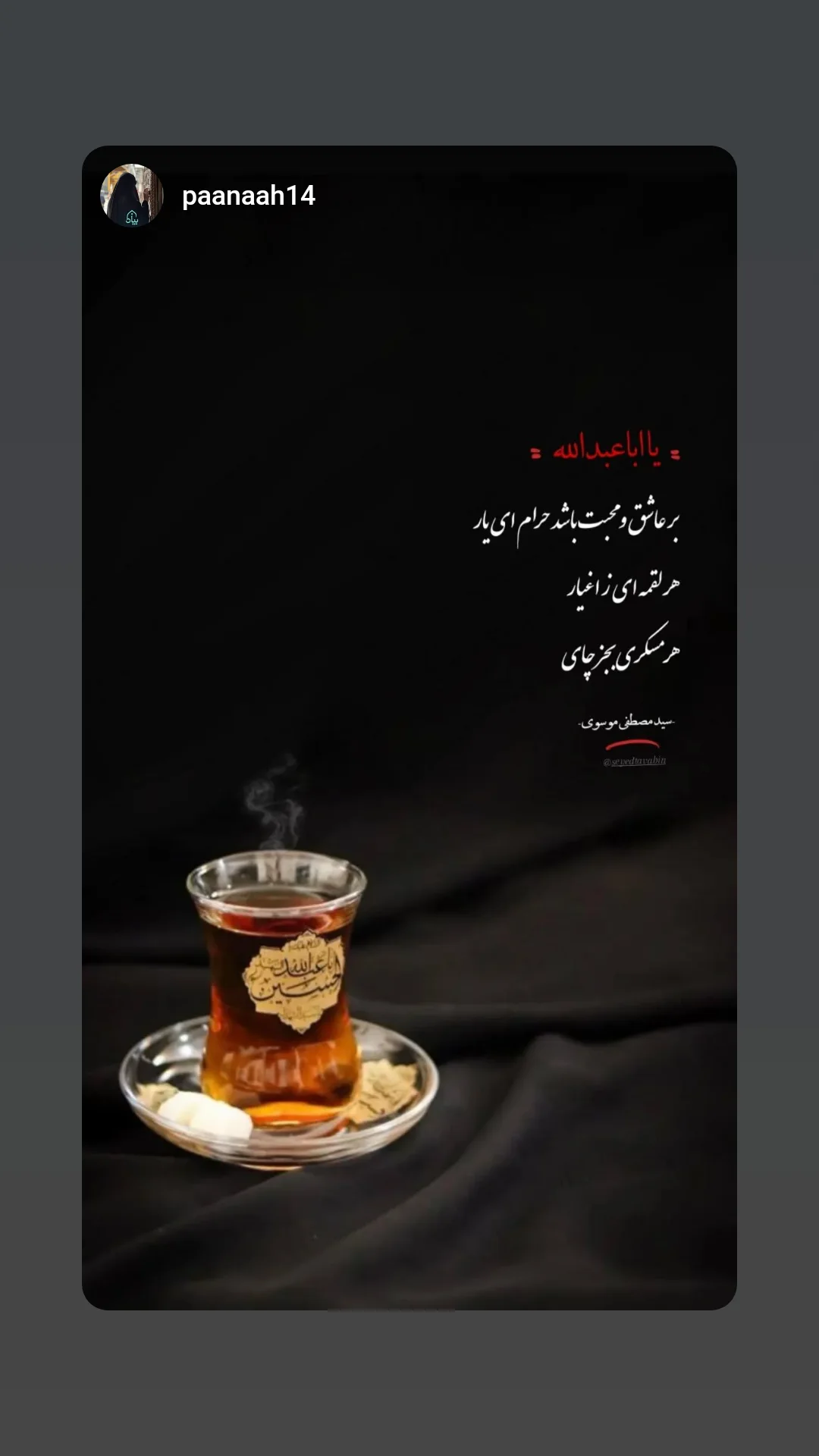  جدید ترین استوری اینستاگرام سید مصطفی موسوی