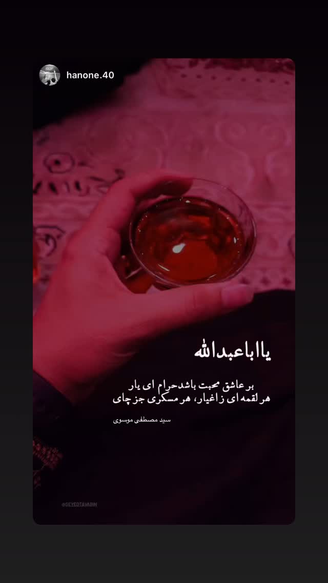  جدید ترین استوری اینستاگرام سید مصطفی موسوی