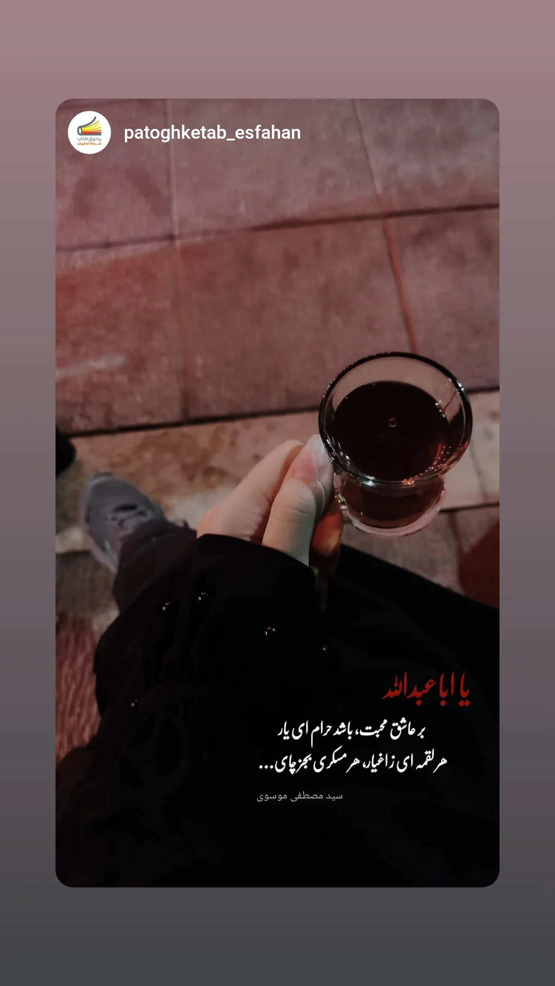  جدید ترین استوری اینستاگرام سید مصطفی موسوی