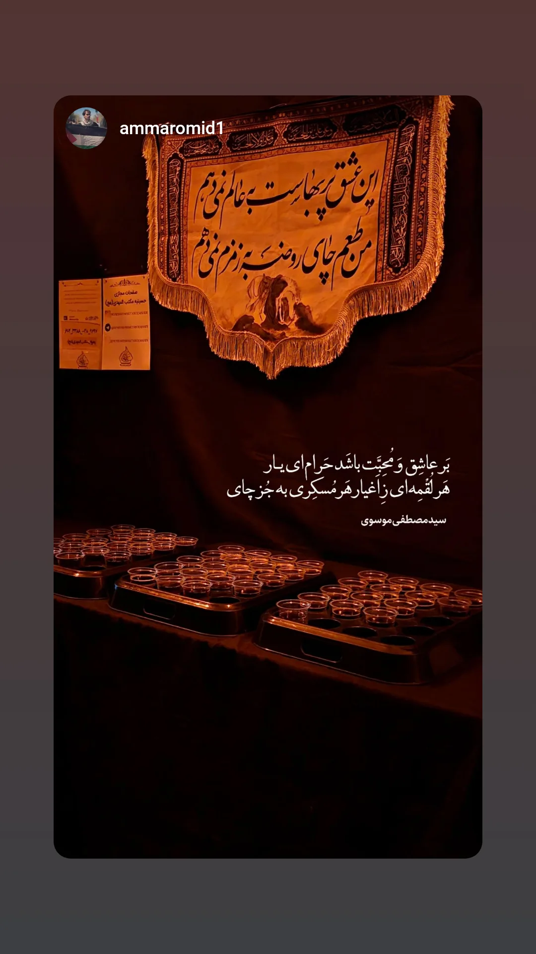  جدید ترین استوری اینستاگرام سید مصطفی موسوی