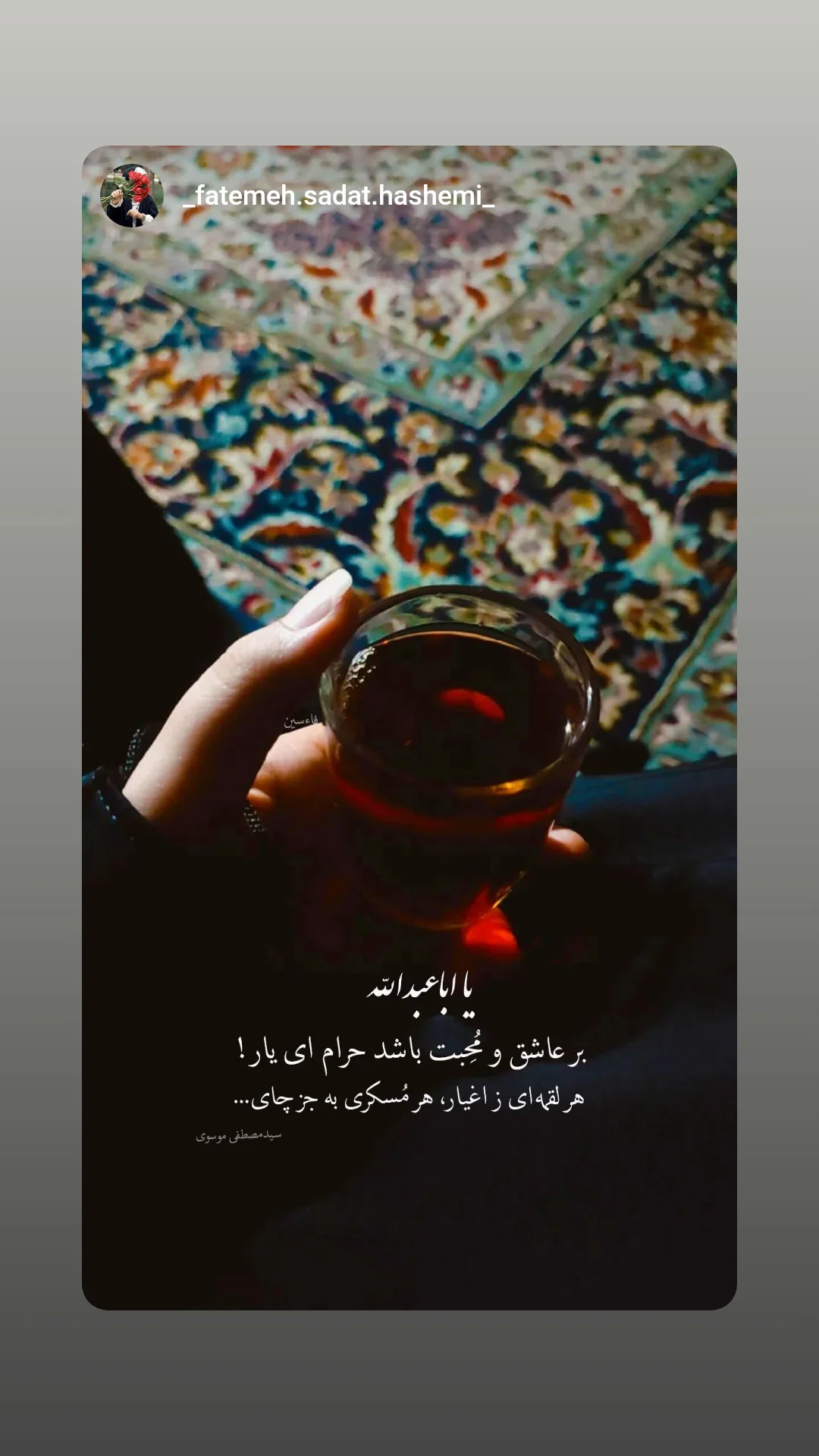  جدید ترین استوری اینستاگرام سید مصطفی موسوی