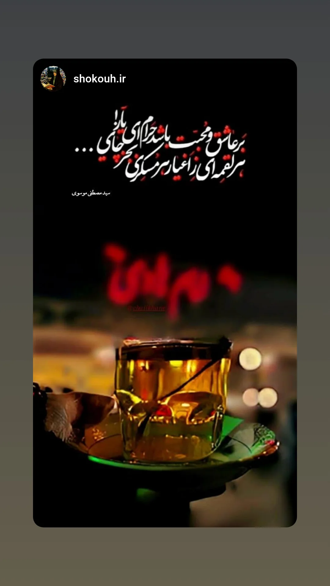  جدید ترین استوری اینستاگرام سید مصطفی موسوی