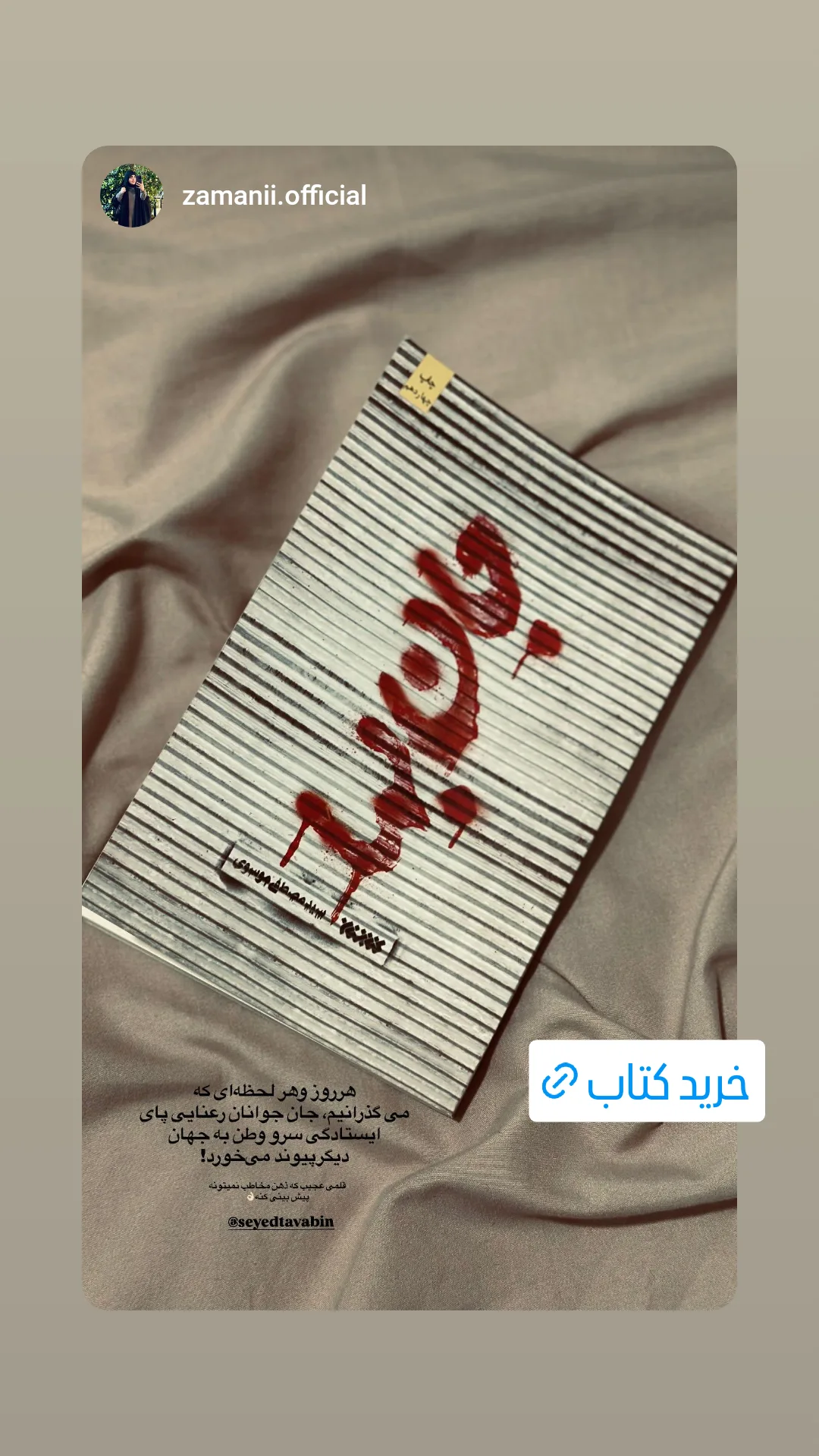  جدید ترین استوری اینستاگرام سید مصطفی موسوی