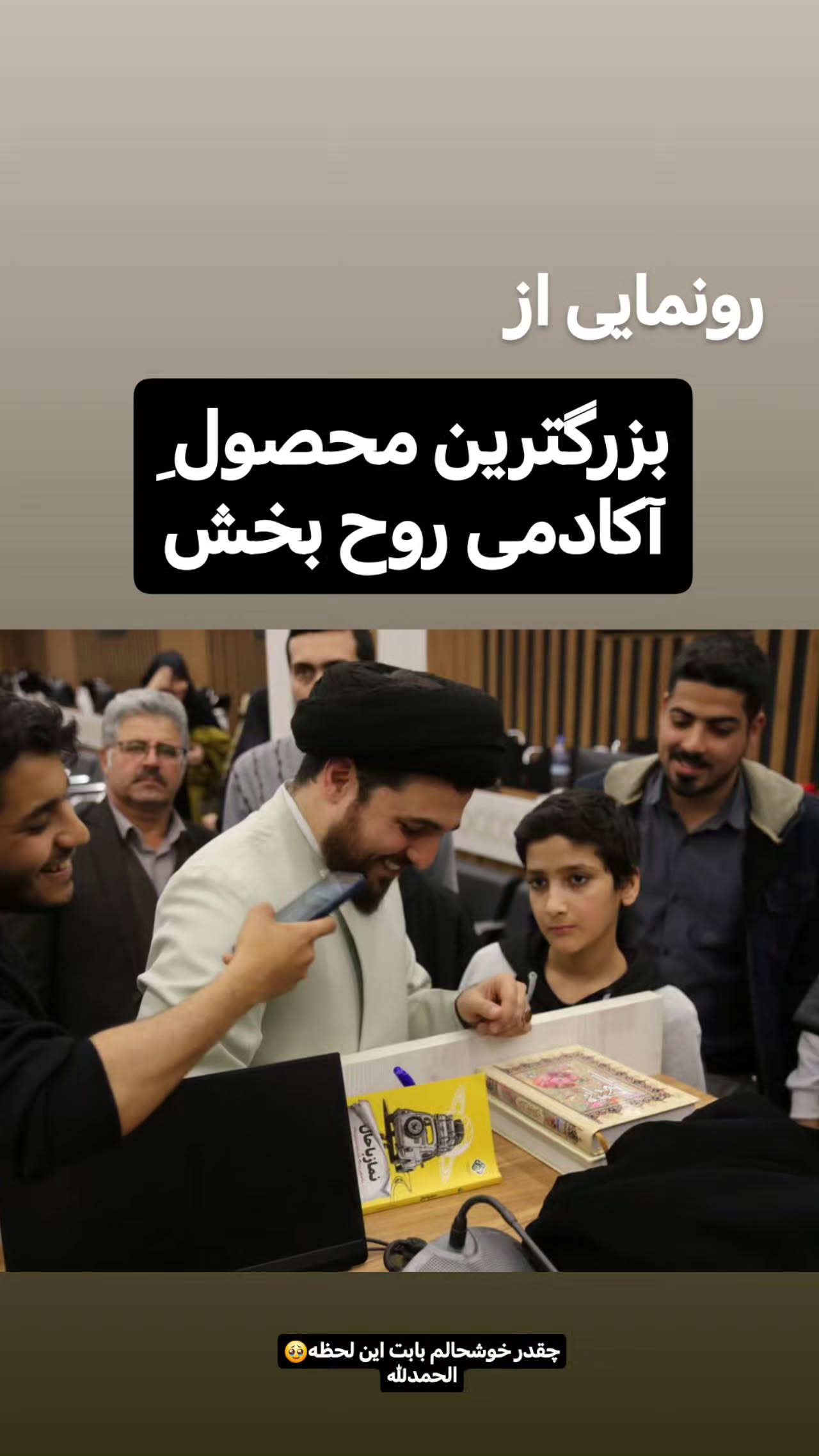  جدید ترین استوری اینستاگرام سیدکاظم روح بخش