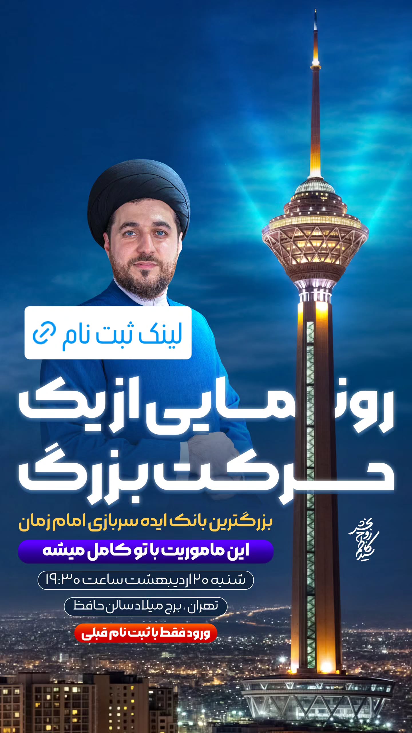  جدید ترین استوری اینستاگرام سیدکاظم روح بخش