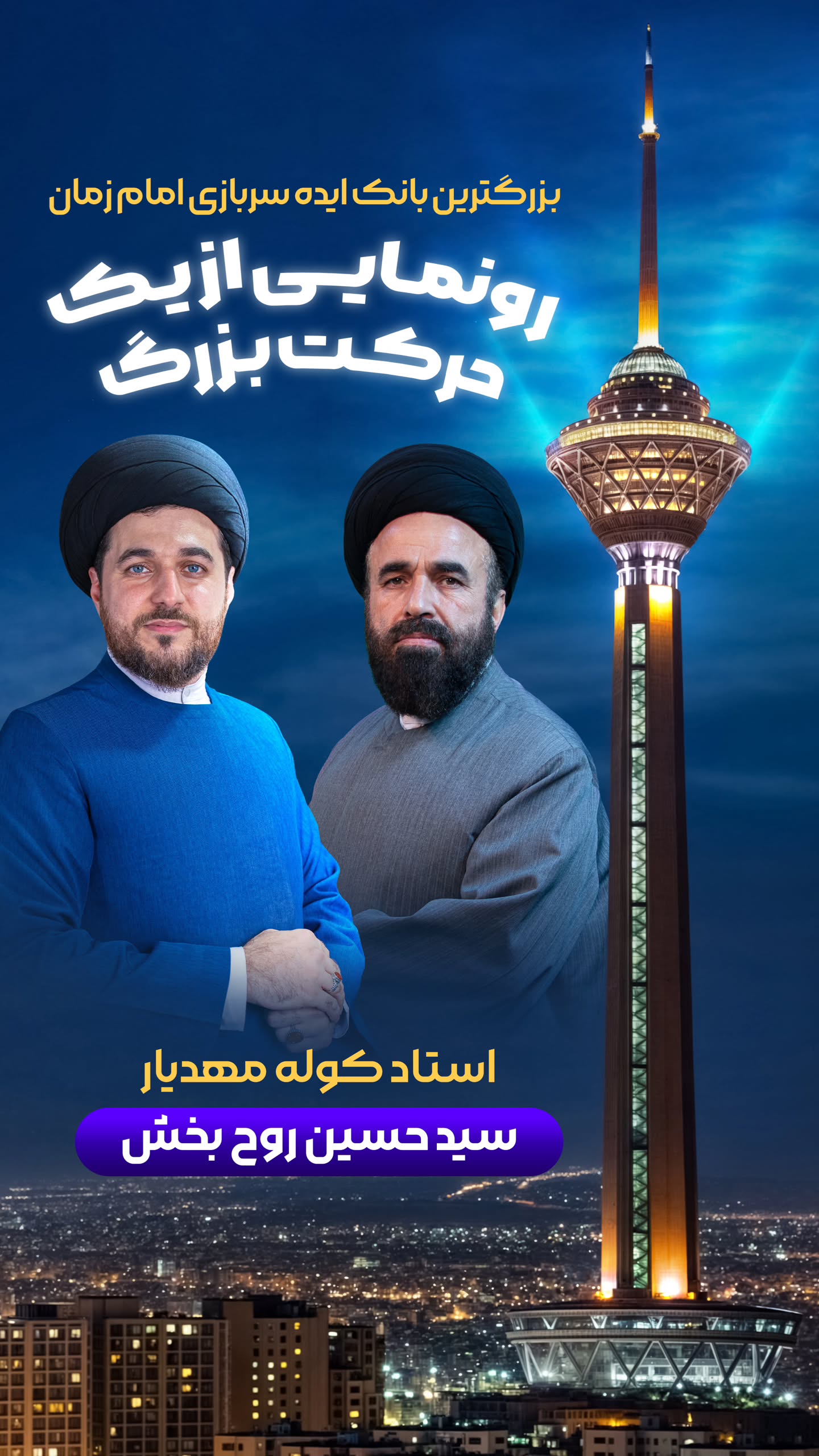  جدید ترین استوری اینستاگرام سیدکاظم روح بخش
