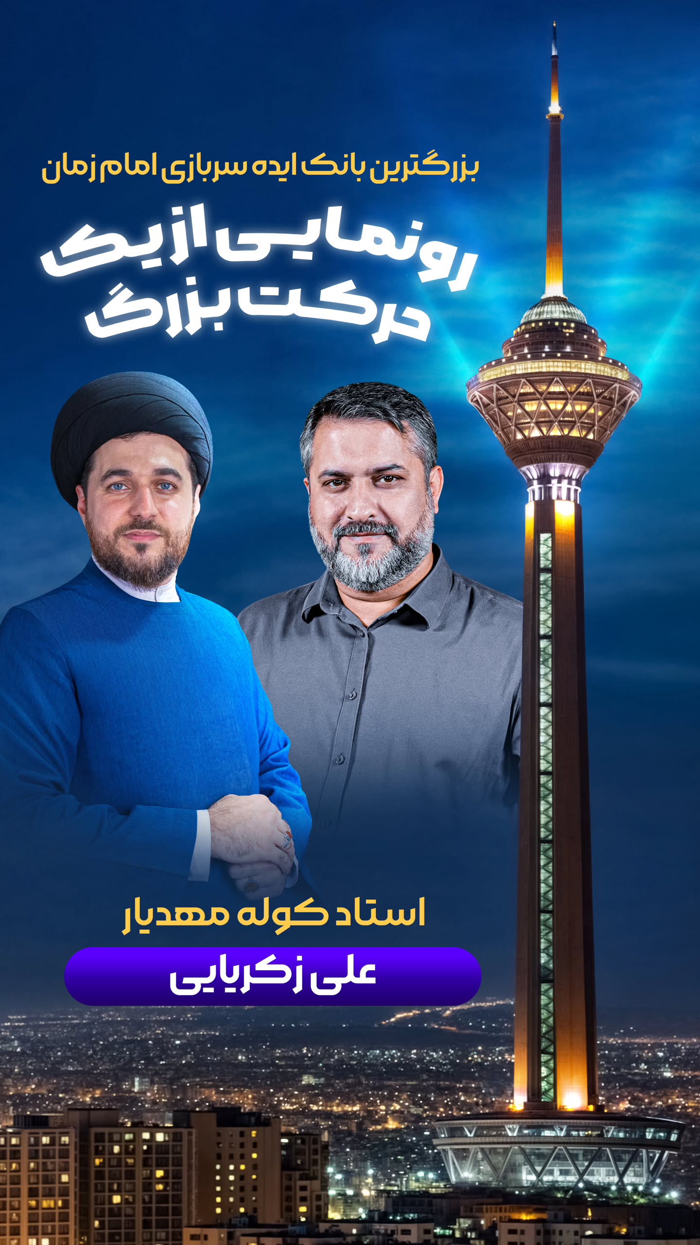  جدید ترین استوری اینستاگرام سیدکاظم روح بخش
