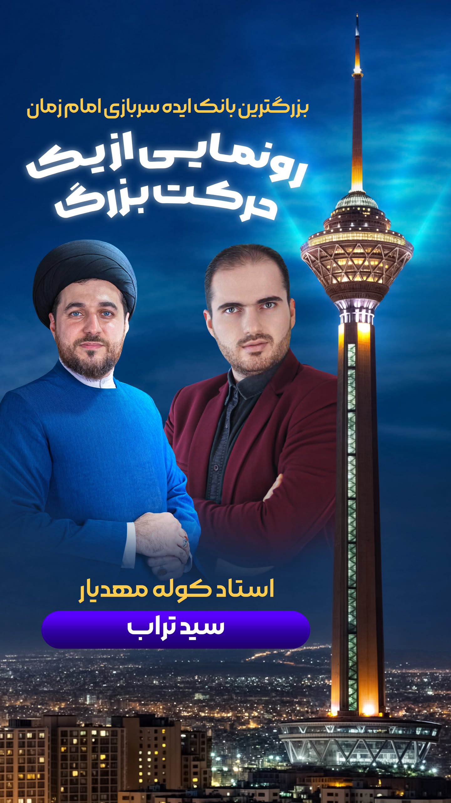  جدید ترین استوری اینستاگرام سیدکاظم روح بخش