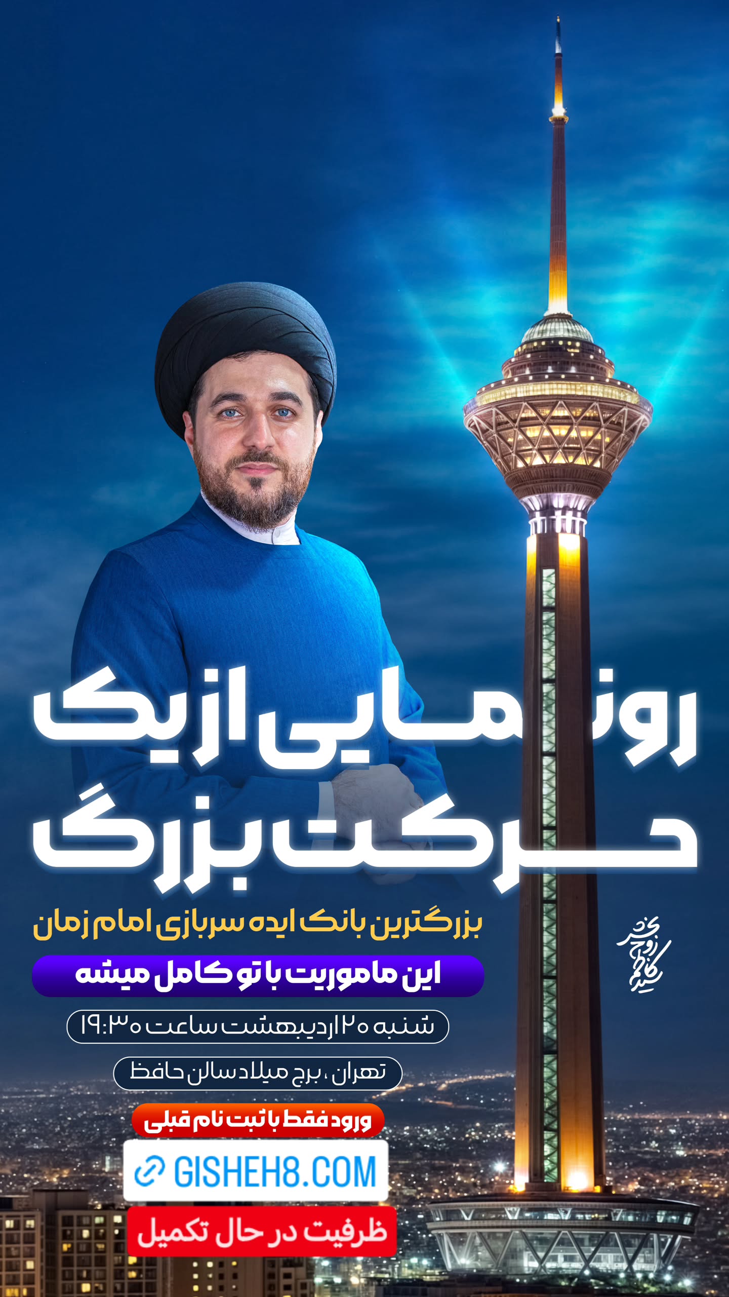  جدید ترین استوری اینستاگرام سیدکاظم روح بخش
