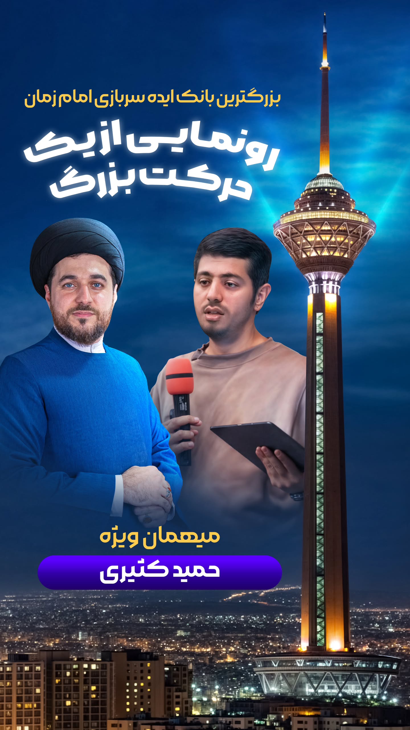  جدید ترین استوری اینستاگرام سیدکاظم روح بخش