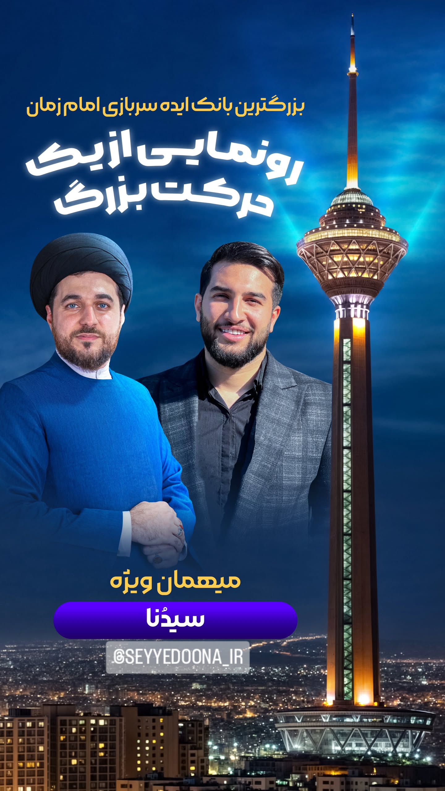  جدید ترین استوری اینستاگرام سیدکاظم روح بخش