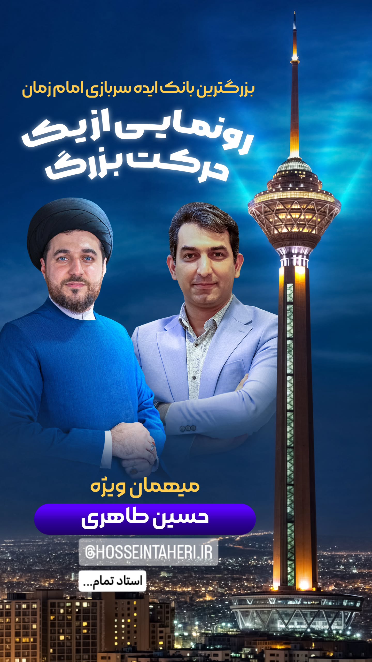  جدید ترین استوری اینستاگرام سیدکاظم روح بخش