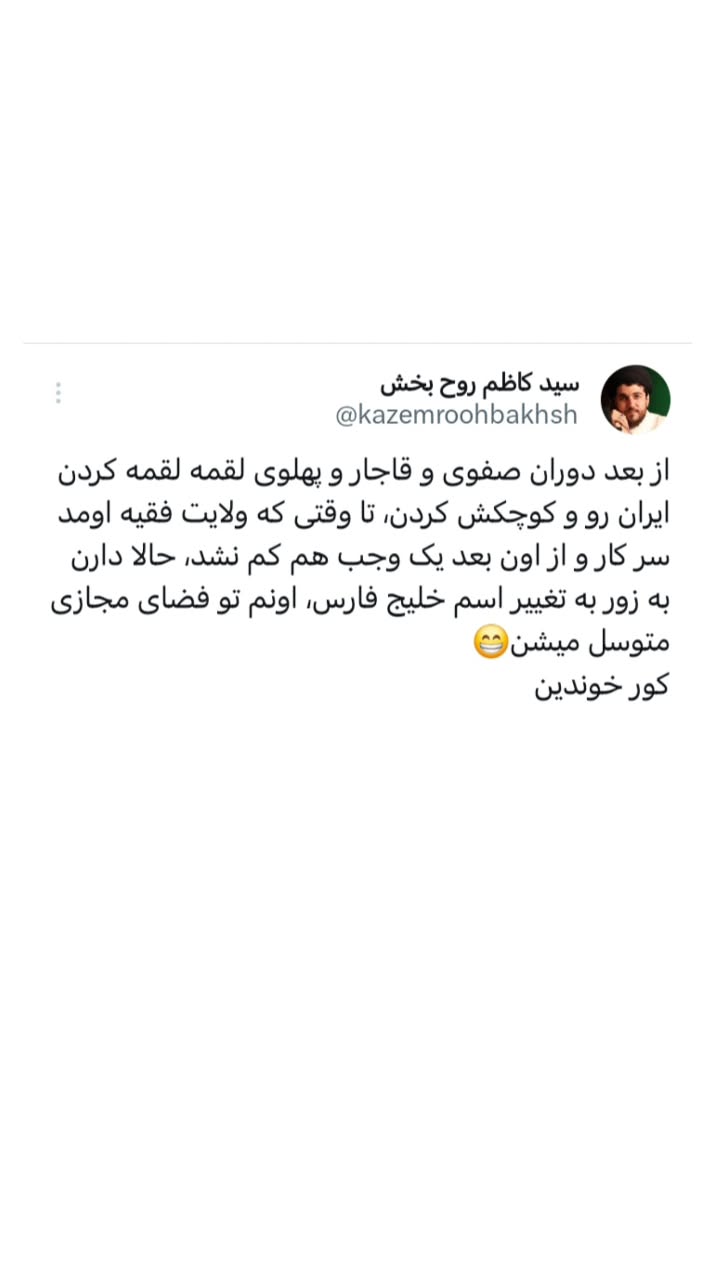  جدید ترین استوری اینستاگرام سیدکاظم روح بخش