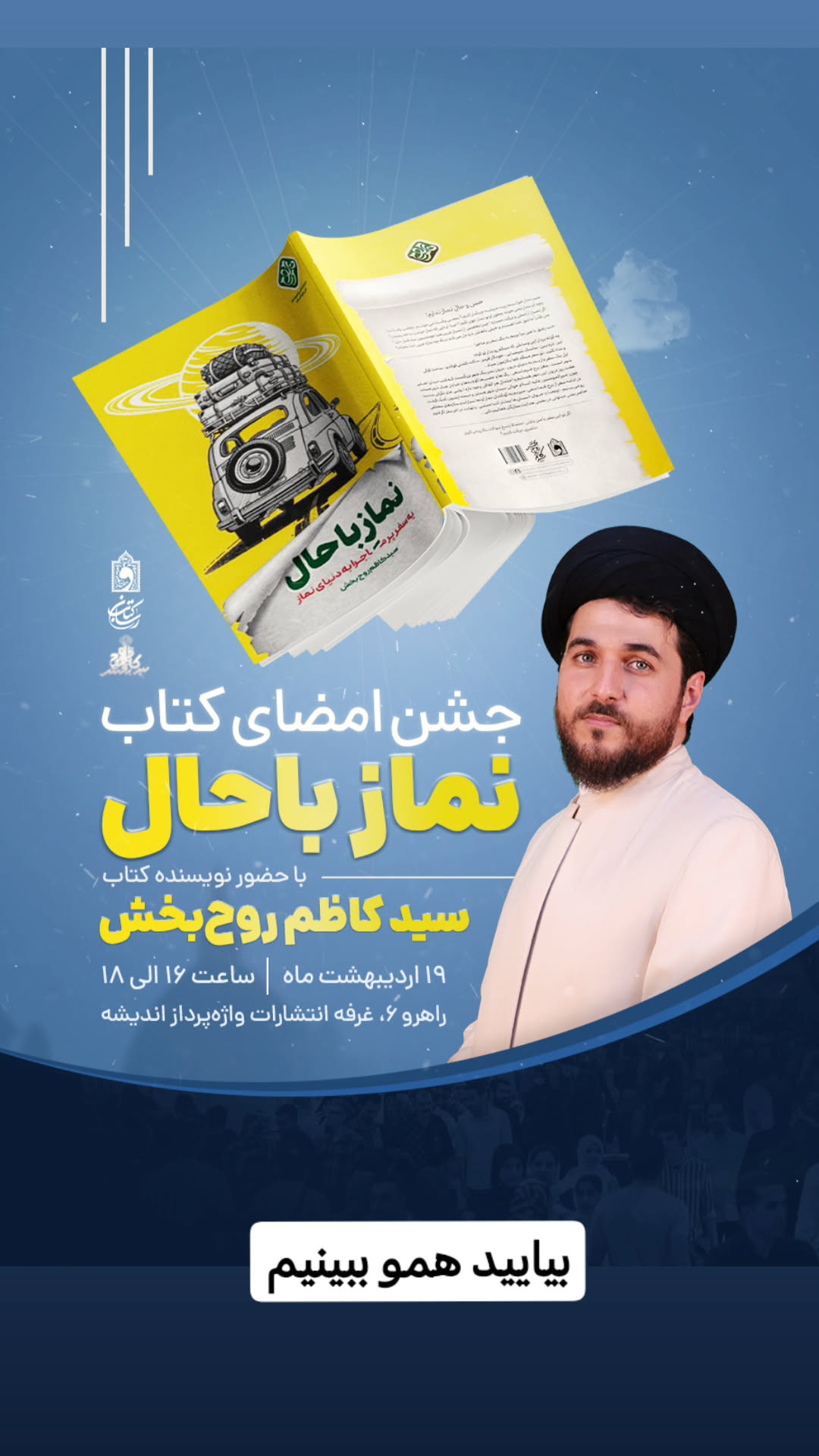  جدید ترین استوری اینستاگرام سیدکاظم روح بخش