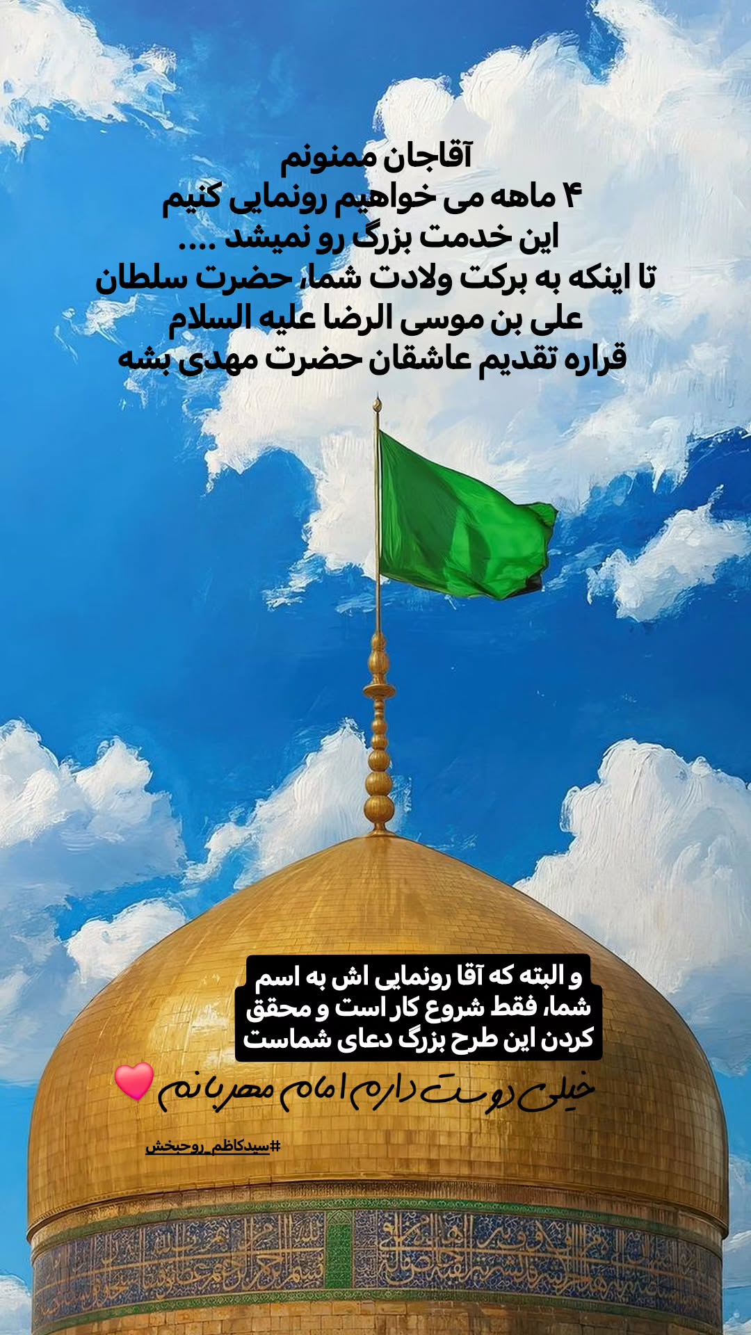  جدید ترین استوری اینستاگرام سیدکاظم روح بخش