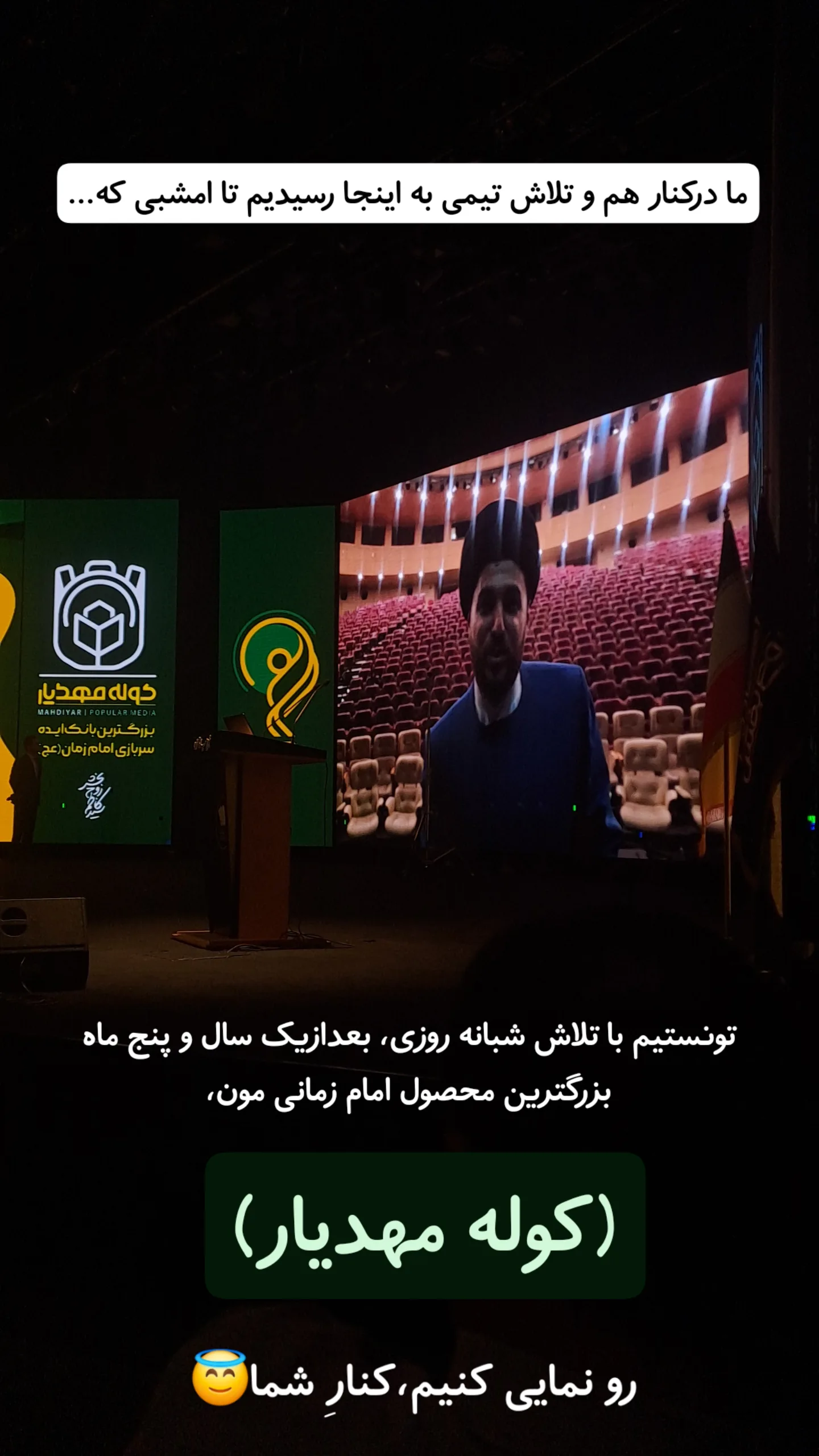  جدید ترین استوری اینستاگرام سیدکاظم روح بخش