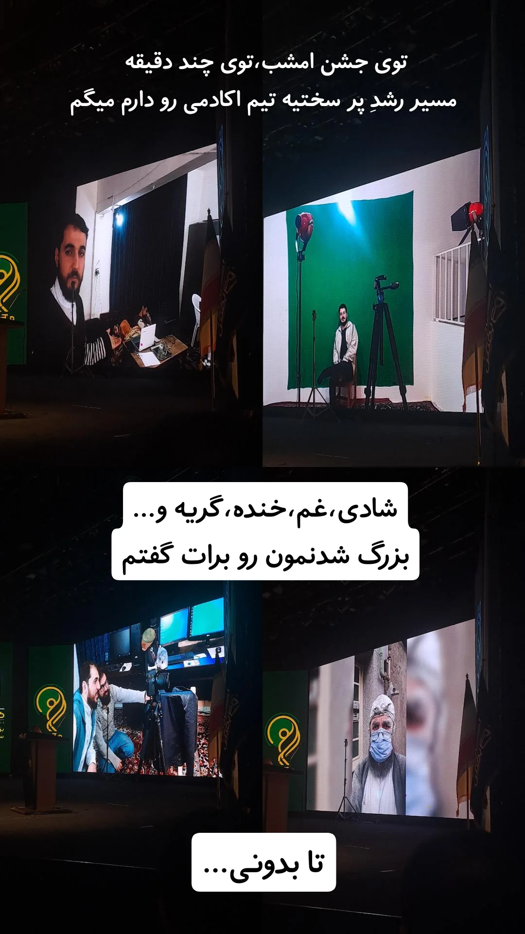  جدید ترین استوری اینستاگرام سیدکاظم روح بخش