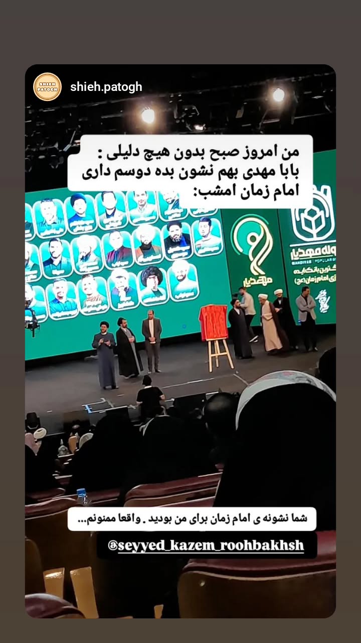  جدید ترین استوری اینستاگرام سیدکاظم روح بخش