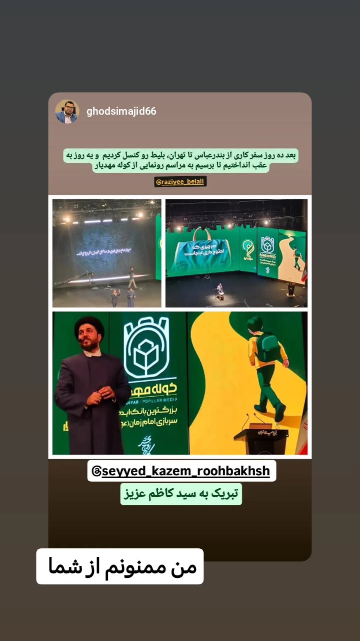  جدید ترین استوری اینستاگرام سیدکاظم روح بخش