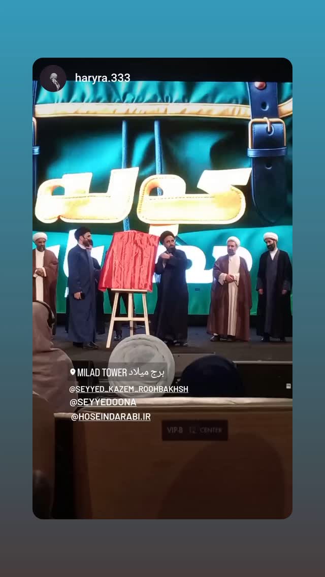  جدید ترین استوری اینستاگرام سیدکاظم روح بخش