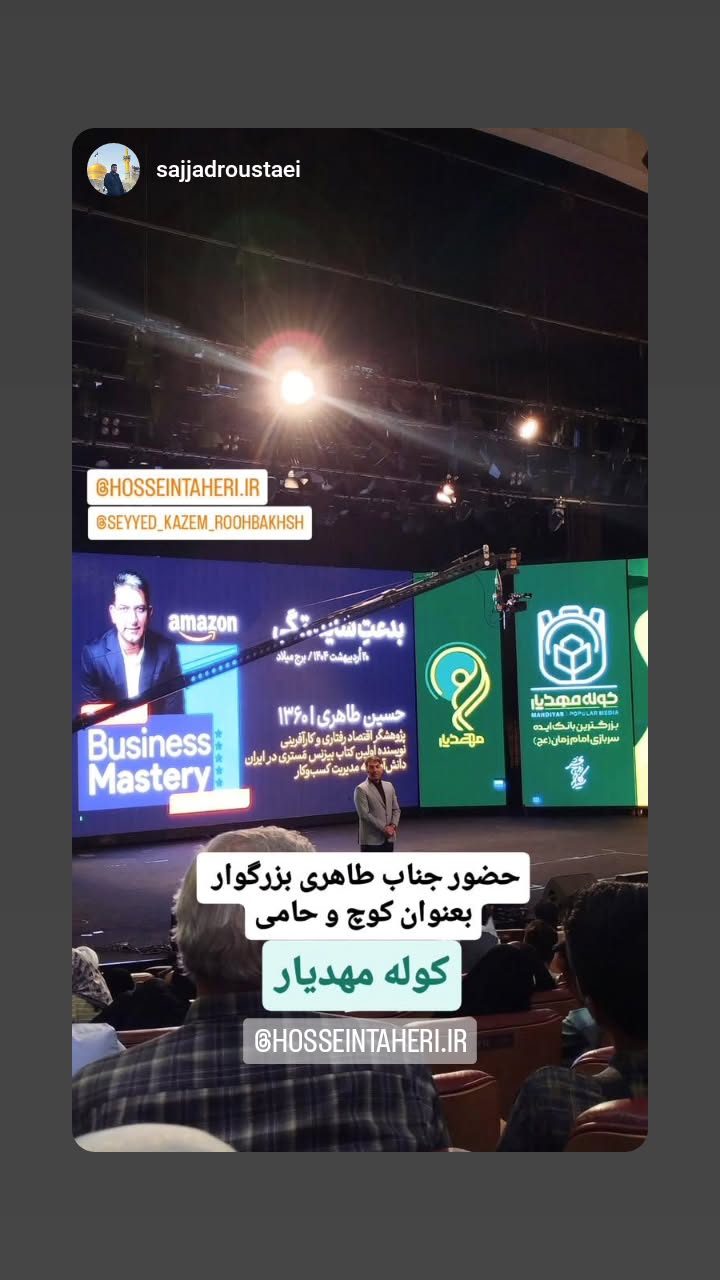  جدید ترین استوری اینستاگرام سیدکاظم روح بخش