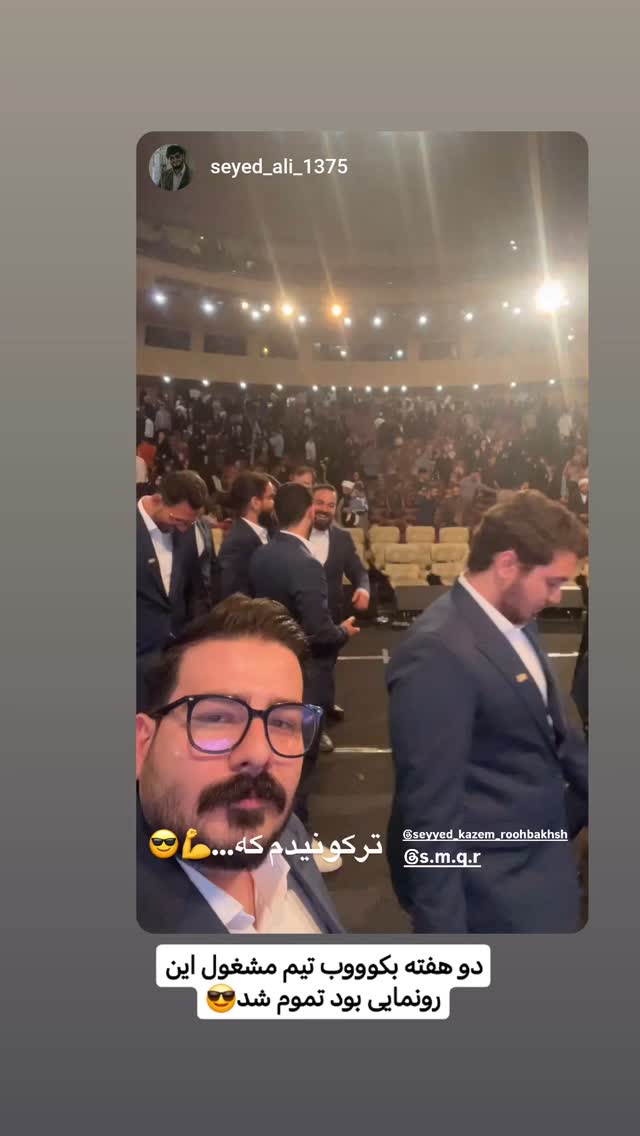  جدید ترین استوری اینستاگرام سیدکاظم روح بخش