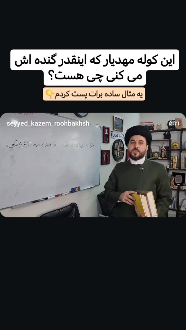  جدید ترین استوری اینستاگرام سیدکاظم روح بخش