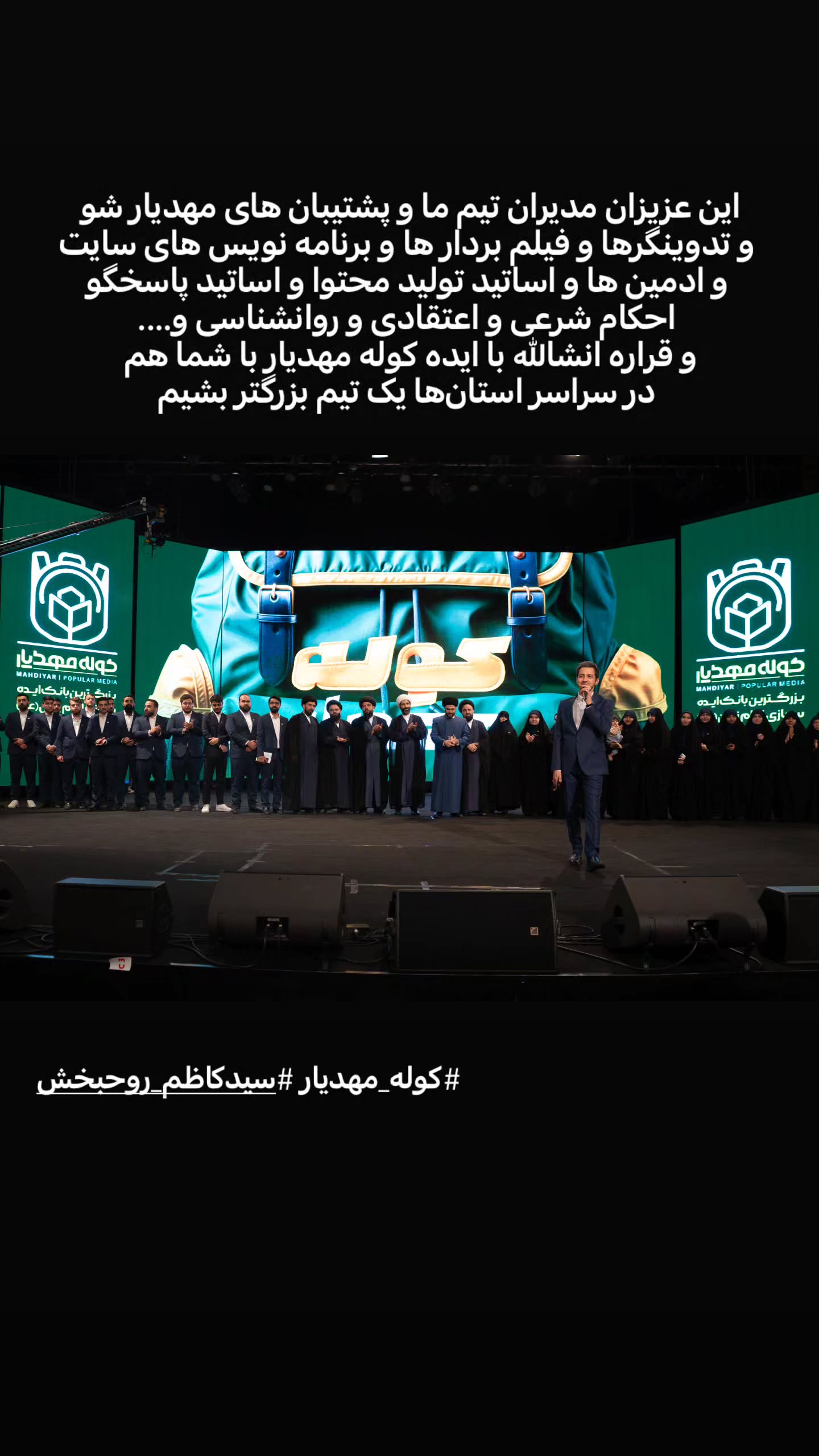  جدید ترین استوری اینستاگرام سیدکاظم روح بخش