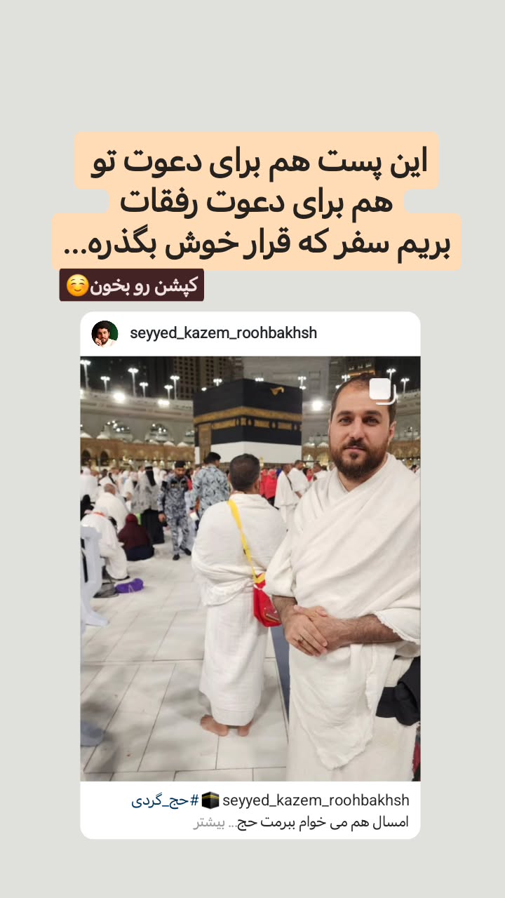  جدید ترین استوری اینستاگرام سیدکاظم روح بخش