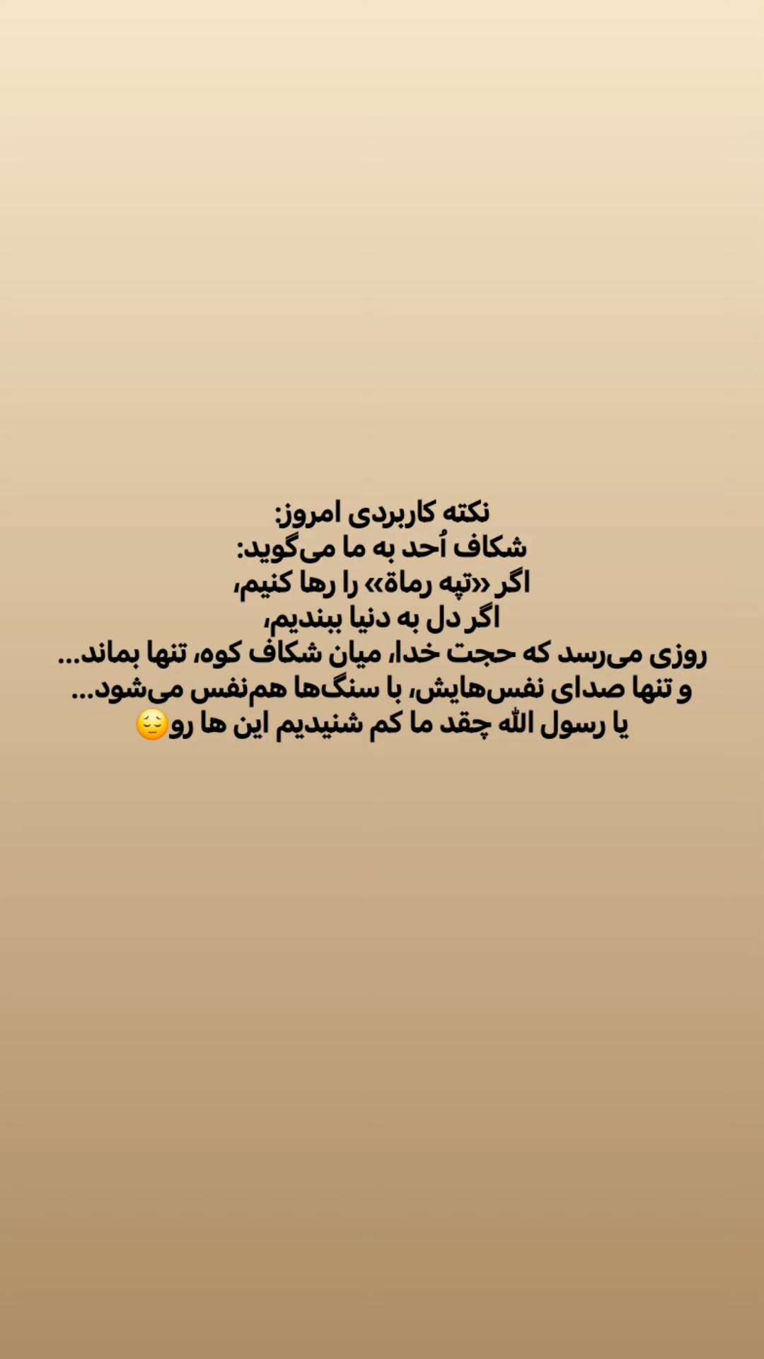  جدید ترین استوری اینستاگرام سیدکاظم روح بخش