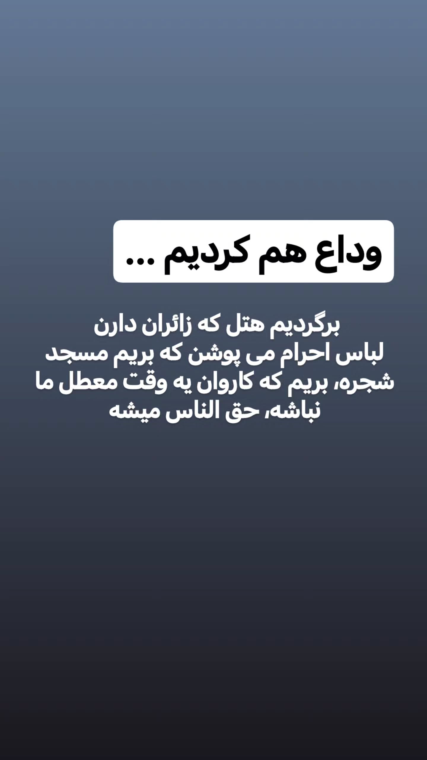  جدید ترین استوری اینستاگرام سیدکاظم روح بخش
