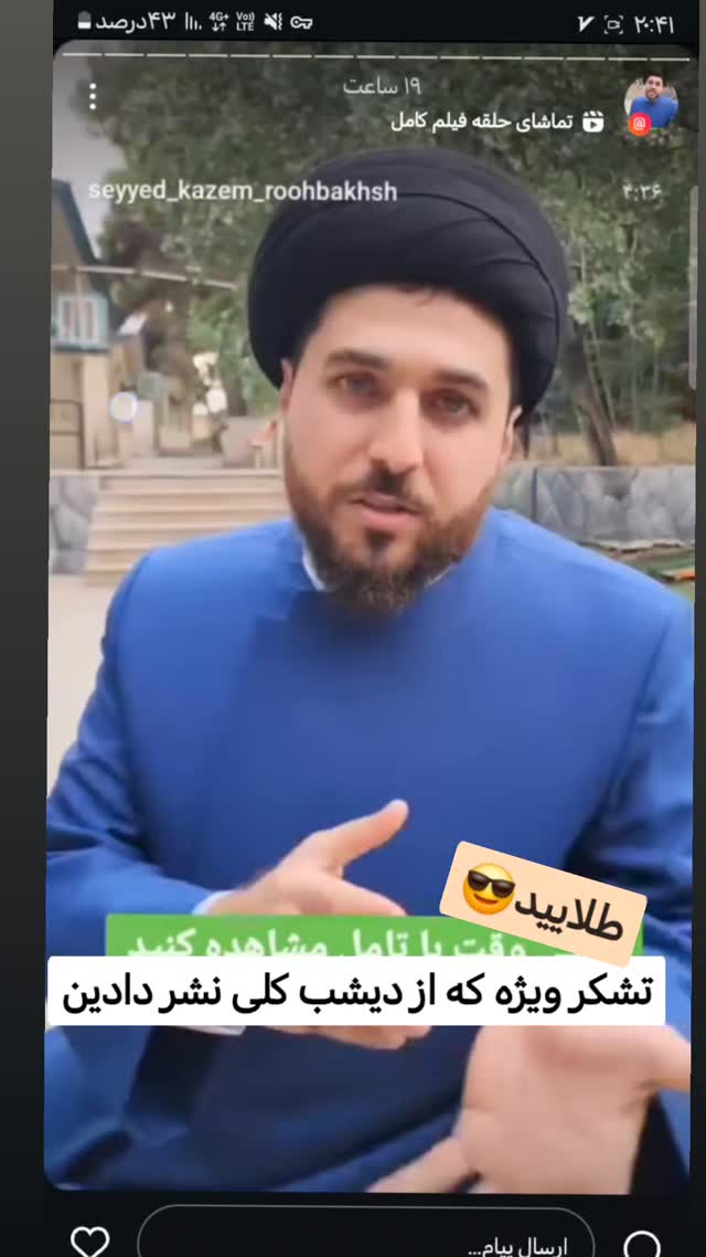  جدید ترین استوری اینستاگرام سیدکاظم روح بخش
