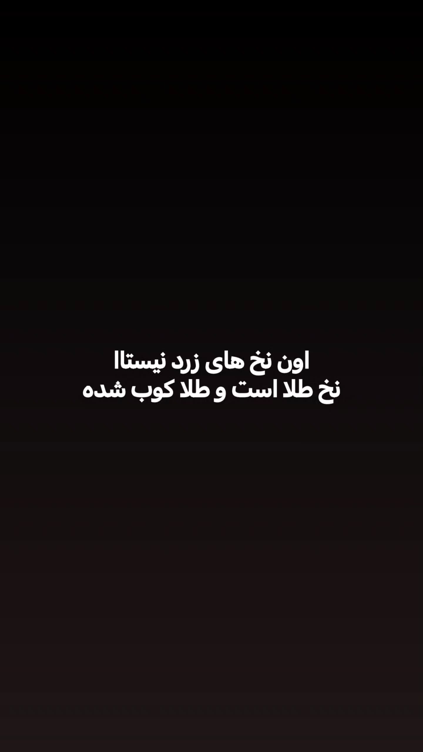  جدید ترین استوری اینستاگرام سیدکاظم روح بخش