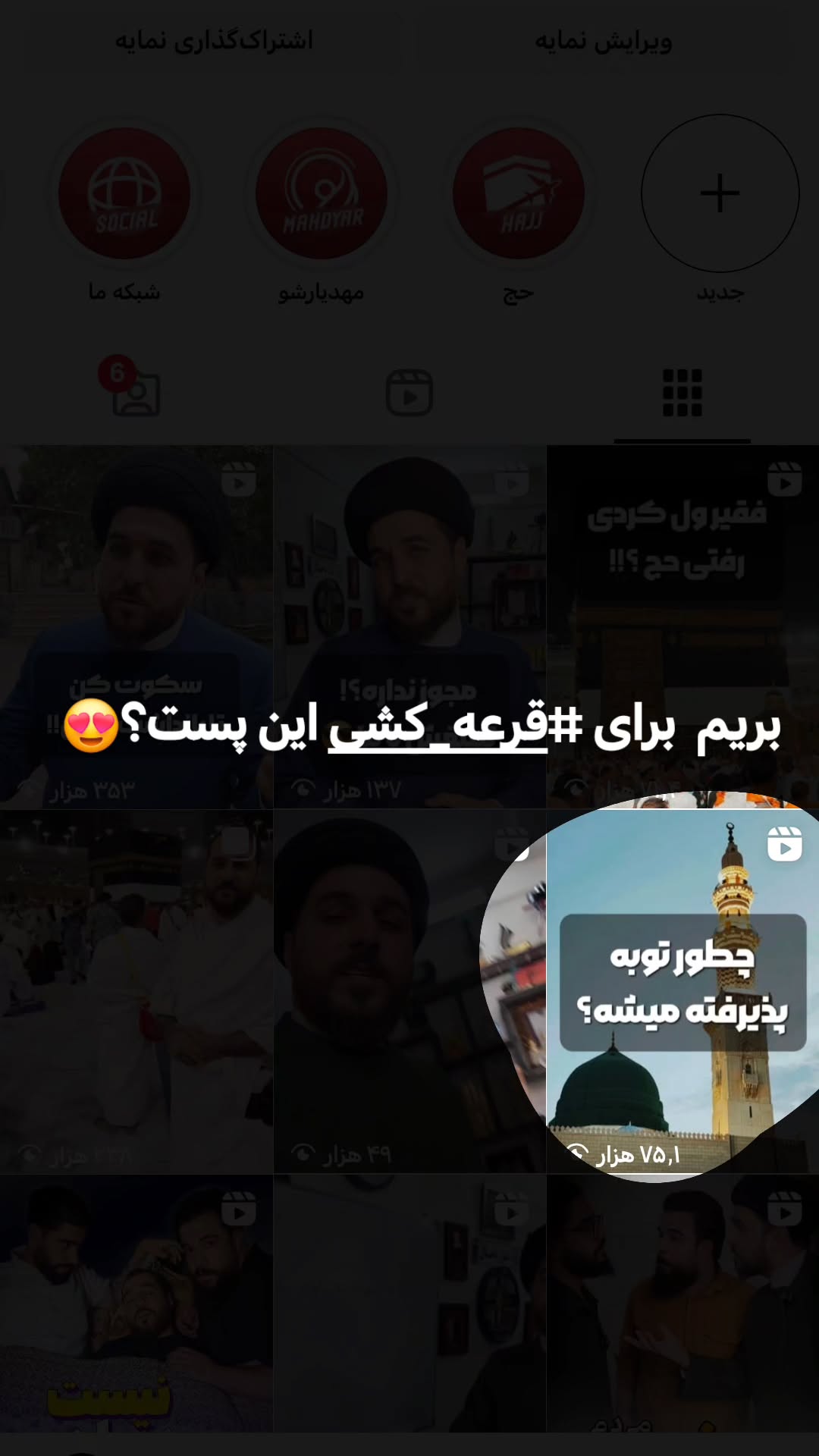  جدید ترین استوری اینستاگرام سیدکاظم روح بخش