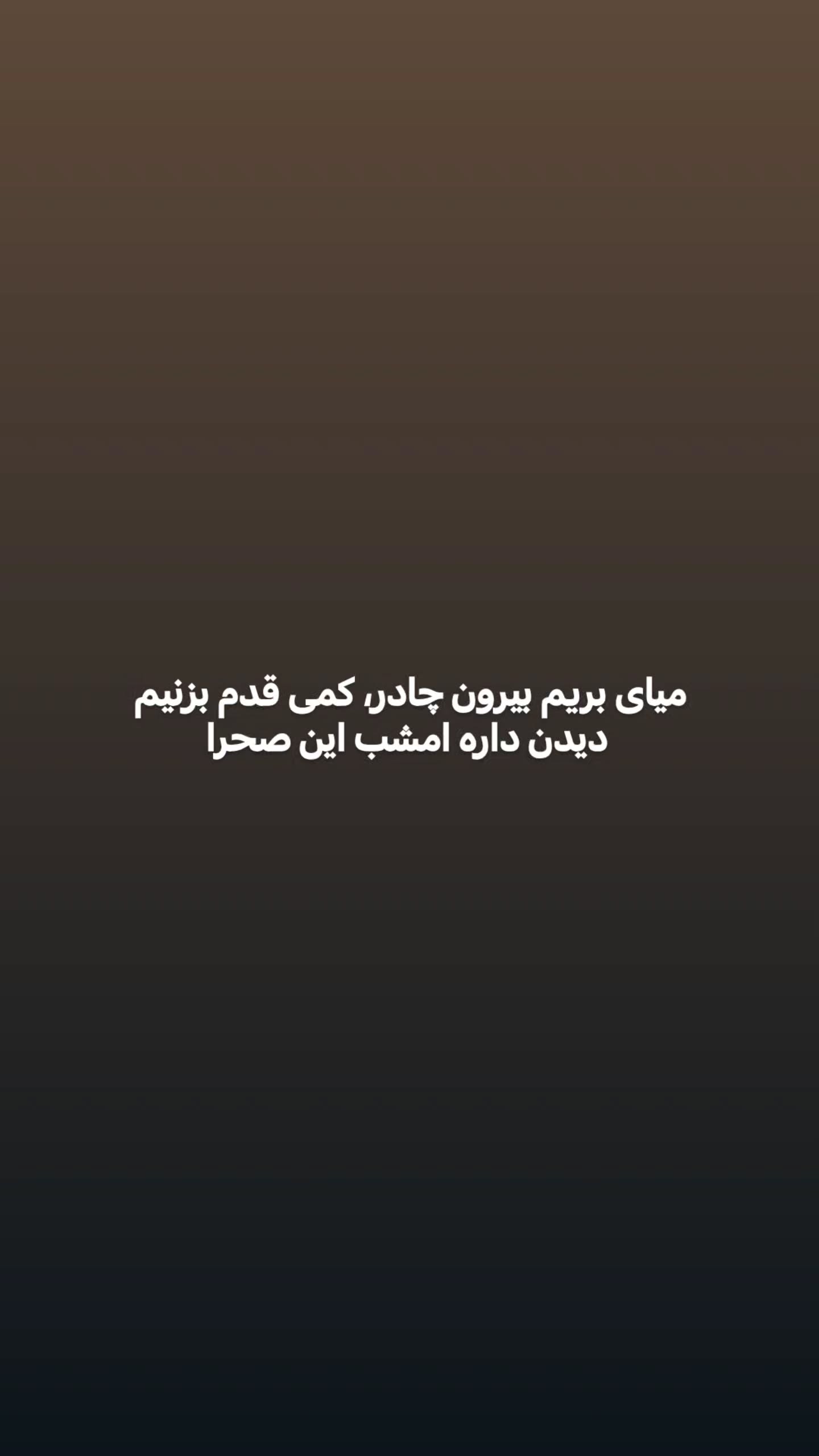  جدید ترین استوری اینستاگرام سیدکاظم روح بخش