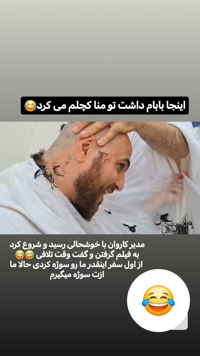  جدید ترین استوری اینستاگرام سیدکاظم روح بخش