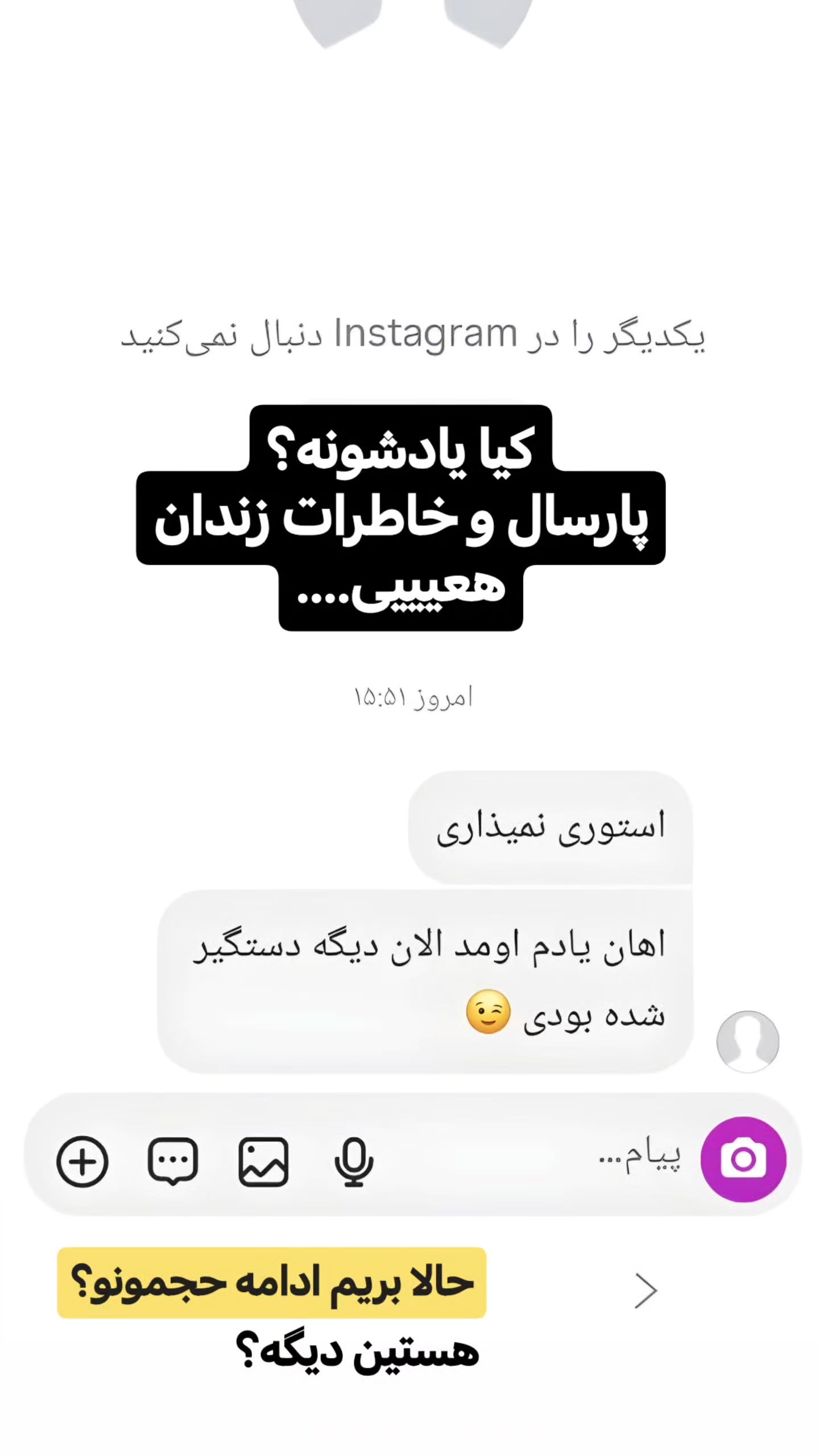  جدید ترین استوری اینستاگرام سیدکاظم روح بخش