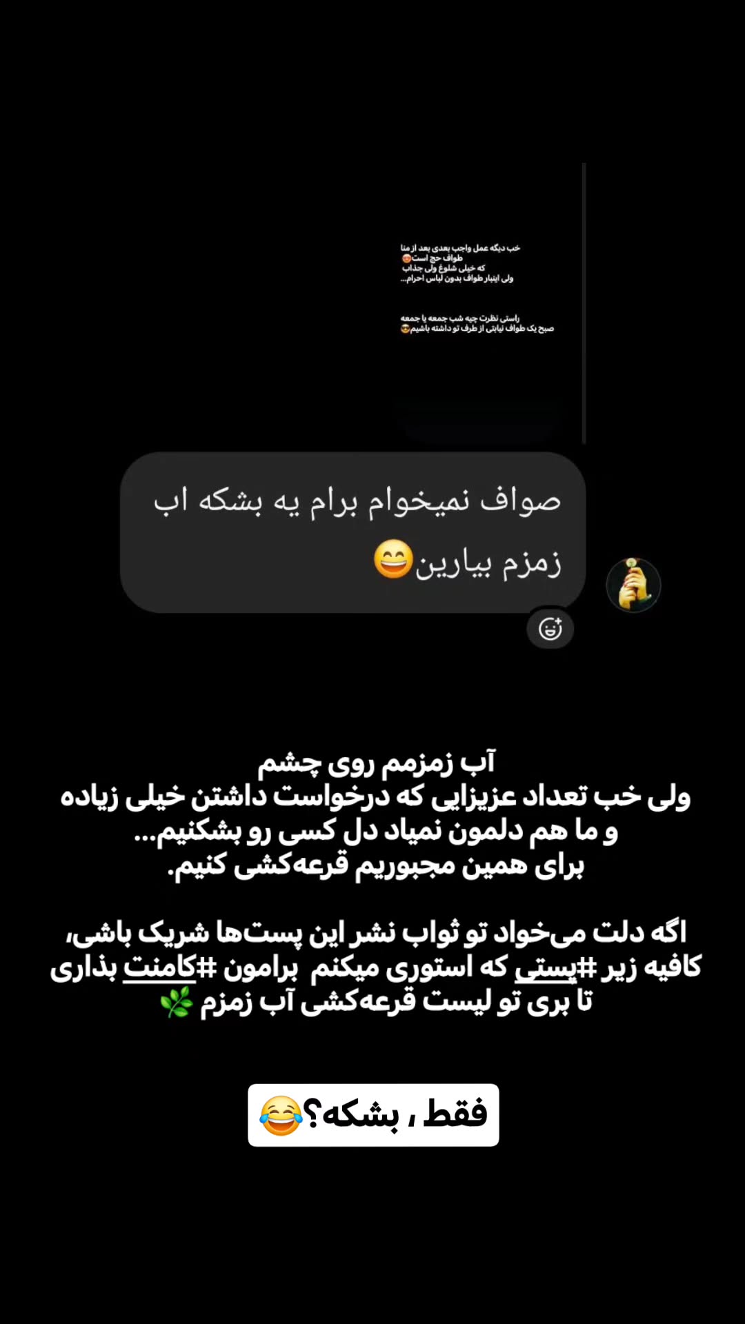  جدید ترین استوری اینستاگرام سیدکاظم روح بخش