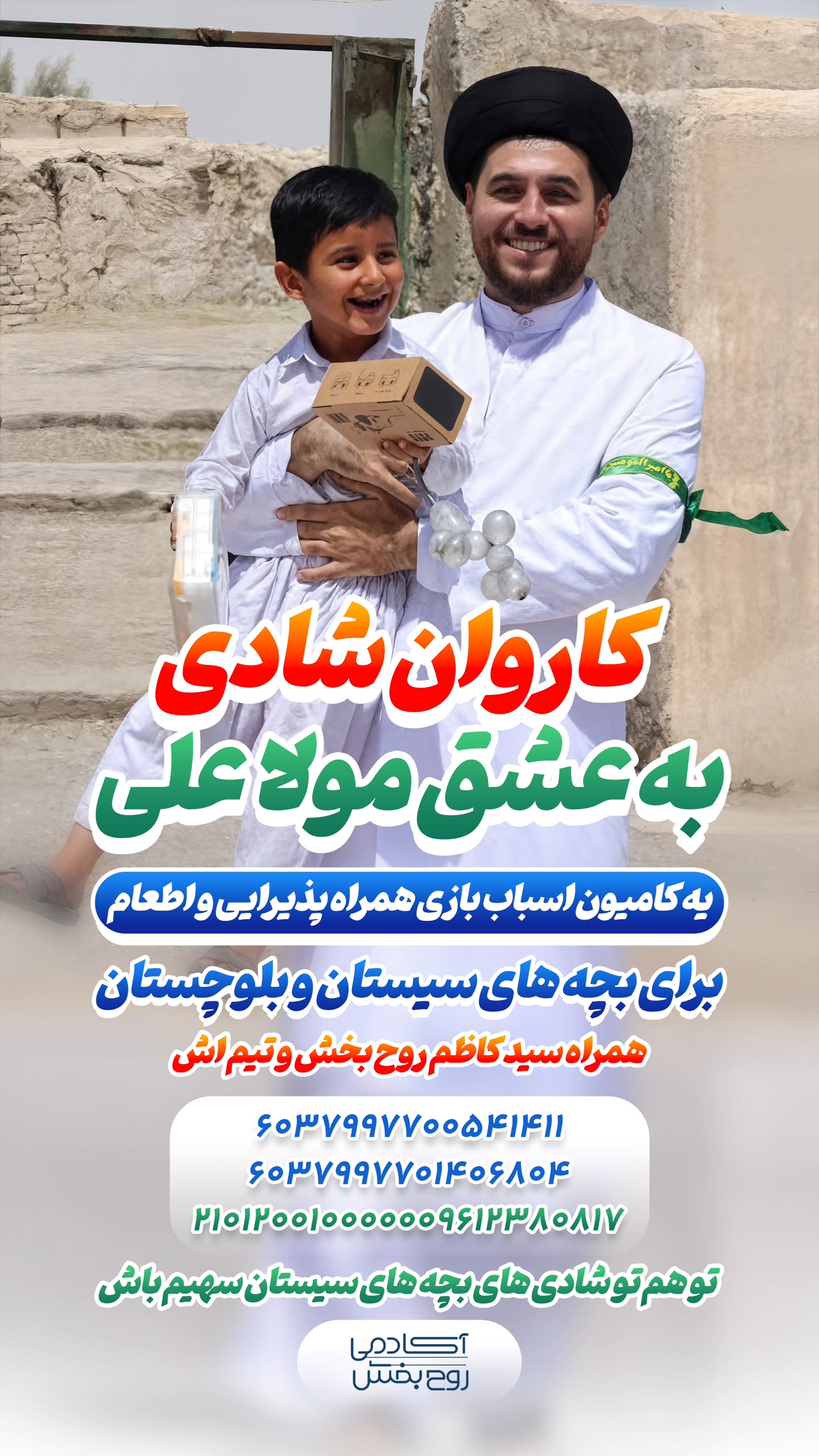  جدید ترین استوری اینستاگرام سیدکاظم روح بخش