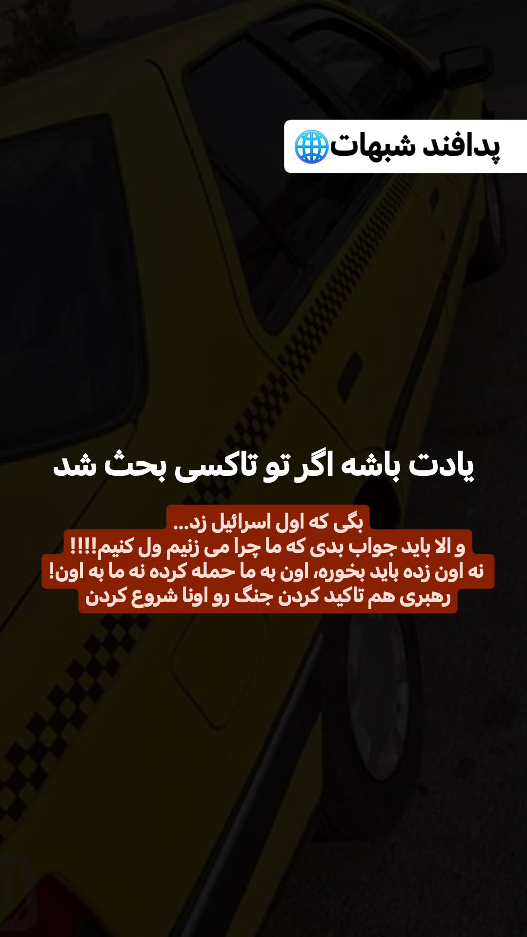  جدید ترین استوری اینستاگرام سیدکاظم روح بخش