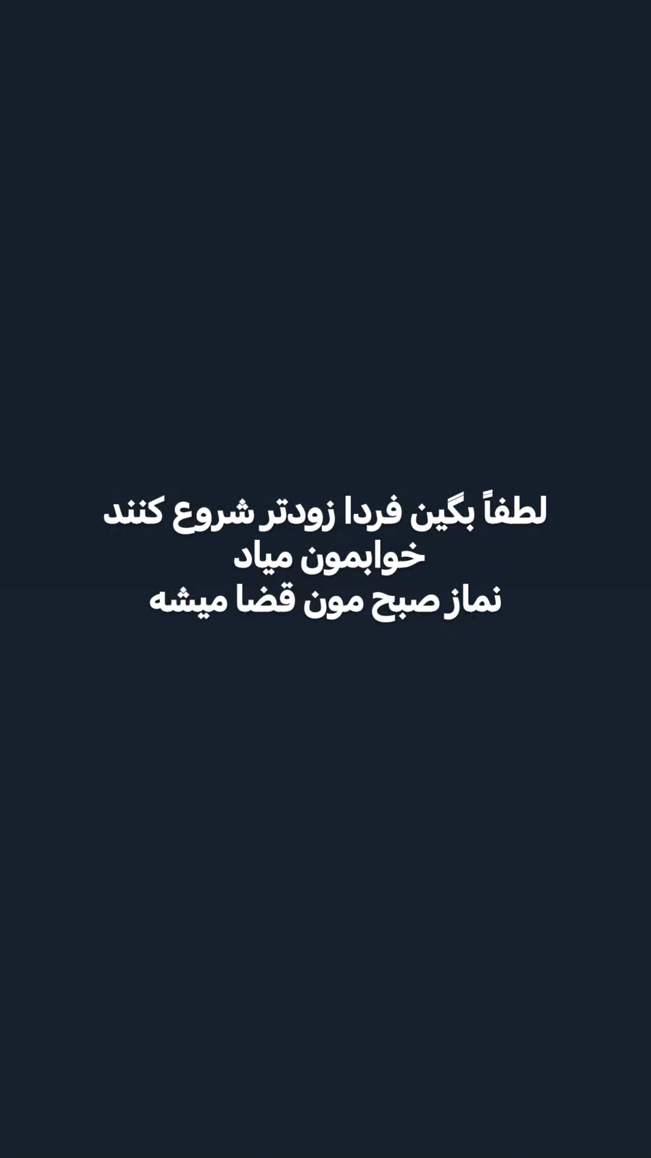  جدید ترین استوری اینستاگرام سیدکاظم روح بخش