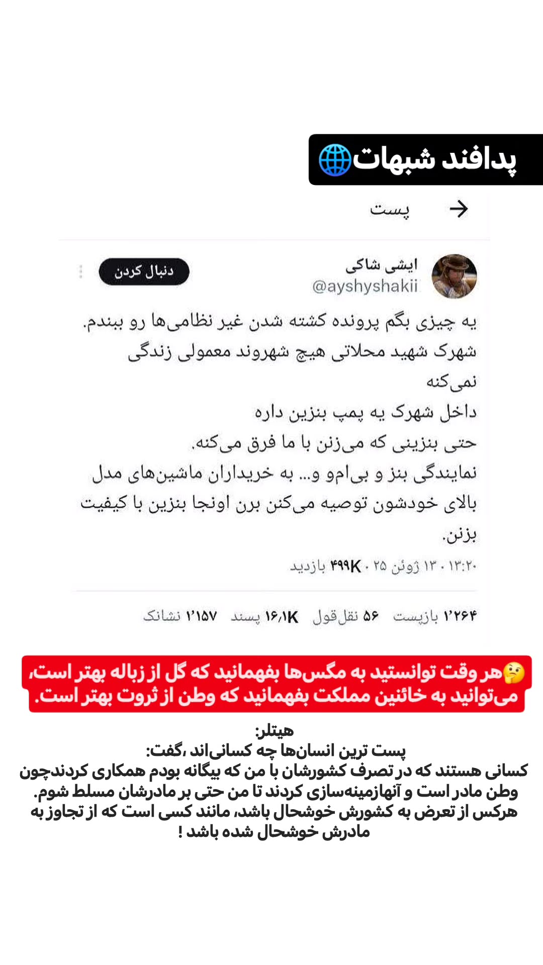  جدید ترین استوری اینستاگرام سیدکاظم روح بخش