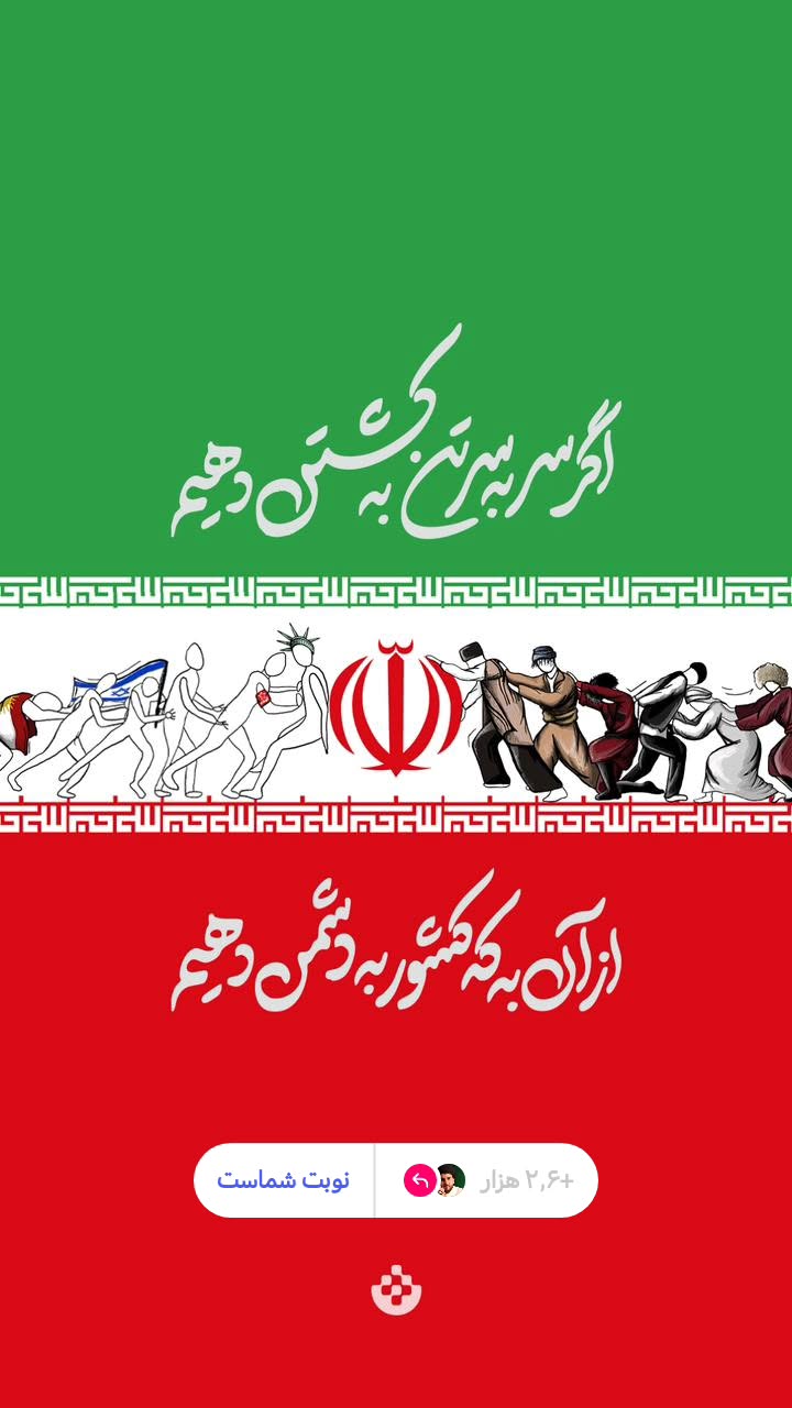  جدید ترین استوری اینستاگرام سیدکاظم روح بخش