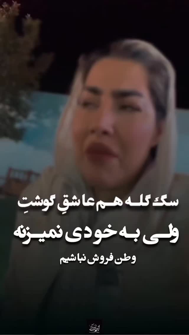  جدید ترین استوری اینستاگرام سیدکاظم روح بخش