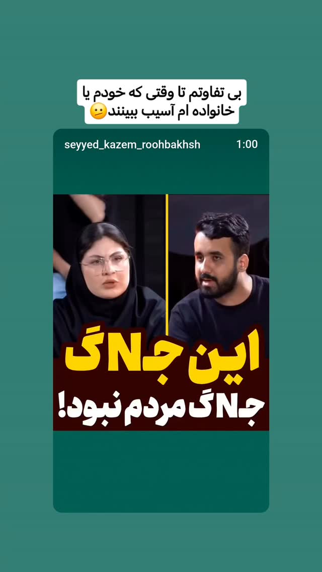  جدید ترین استوری اینستاگرام سیدکاظم روح بخش